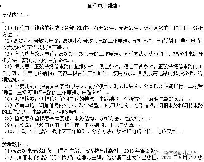 【择校】哈尔滨工业大学——电子与信息工程学院803考研