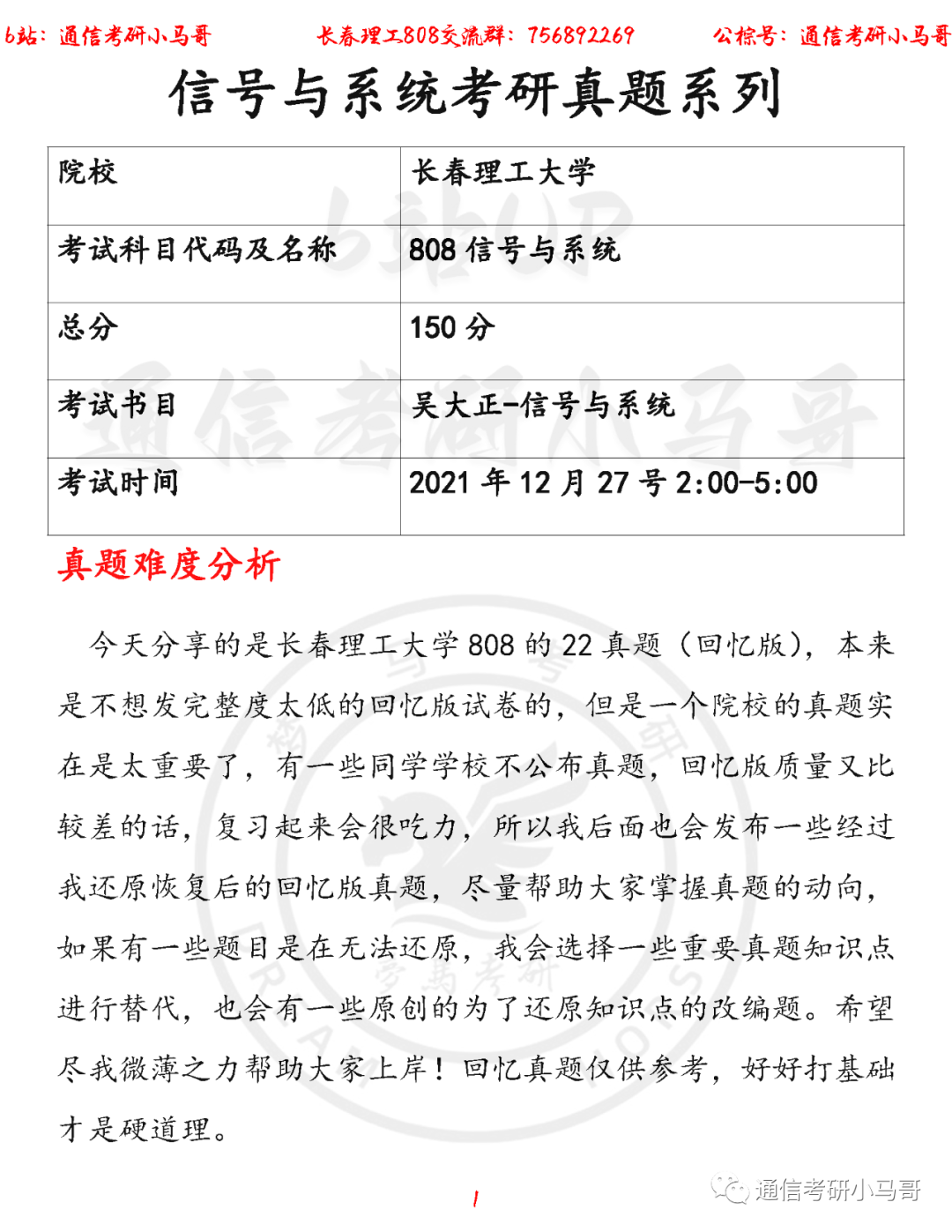 【长春理工808】22年考研真题及解析-梦马考研