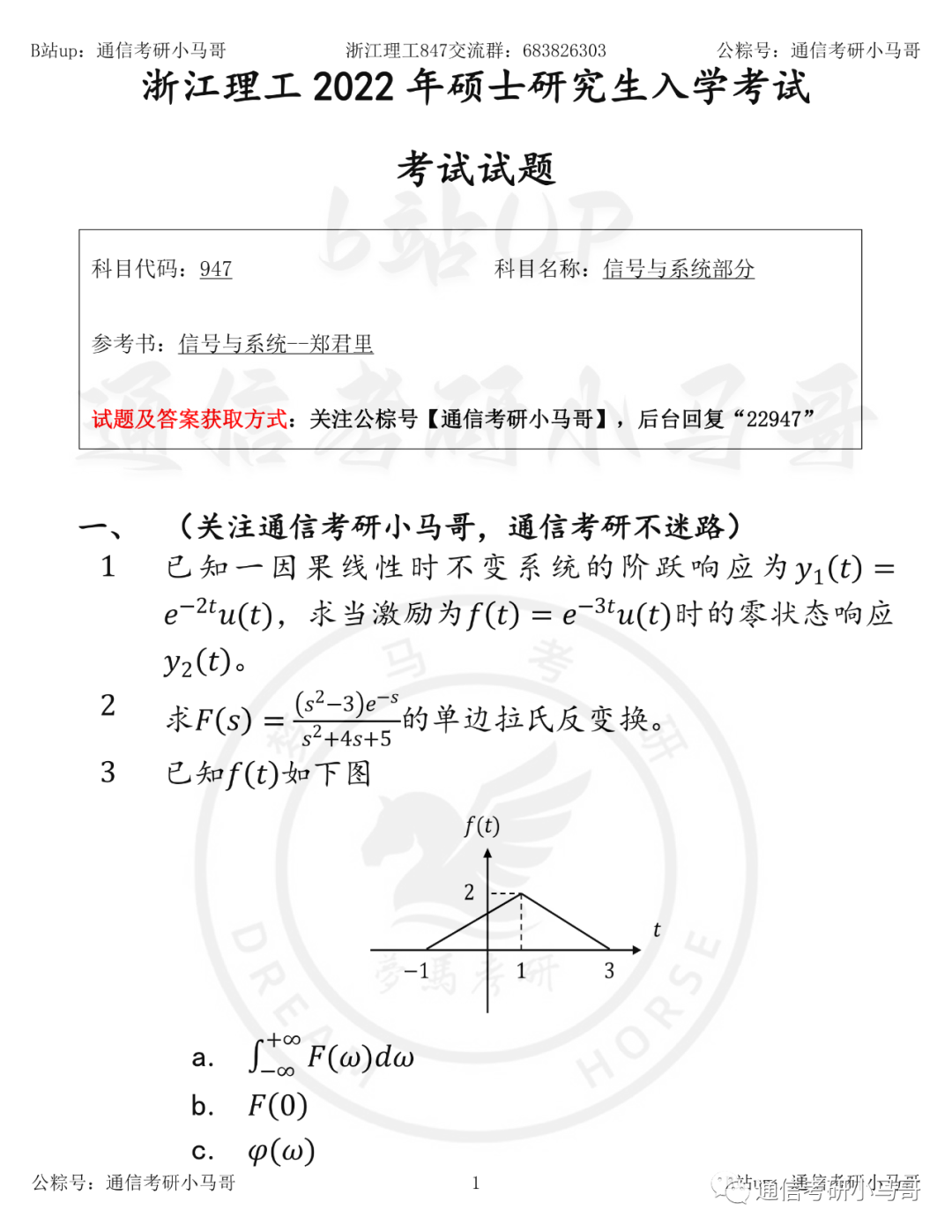 【浙江理工大学947】22年真题及解析（回忆版）-梦马考研