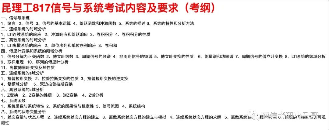 【昆理工817】信号与系统考研配套30h课程-重点知识点勾画(讲义齐全)-昆明理工大学817