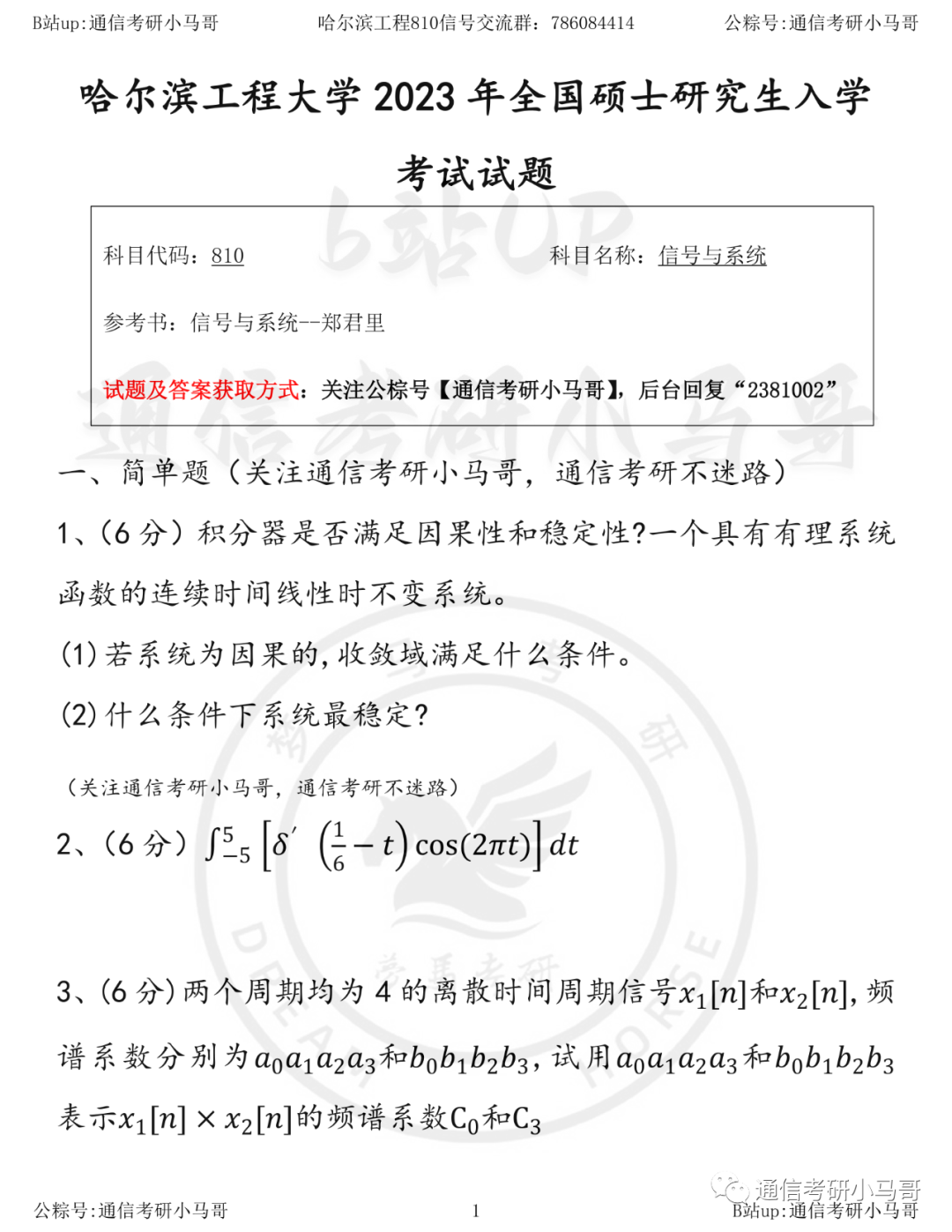 【23真题】太难！千万别考！不值！-梦马考研