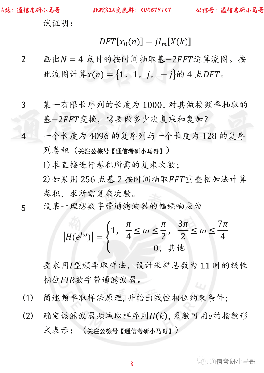 【北京理工大学826】22年考研真题及解析