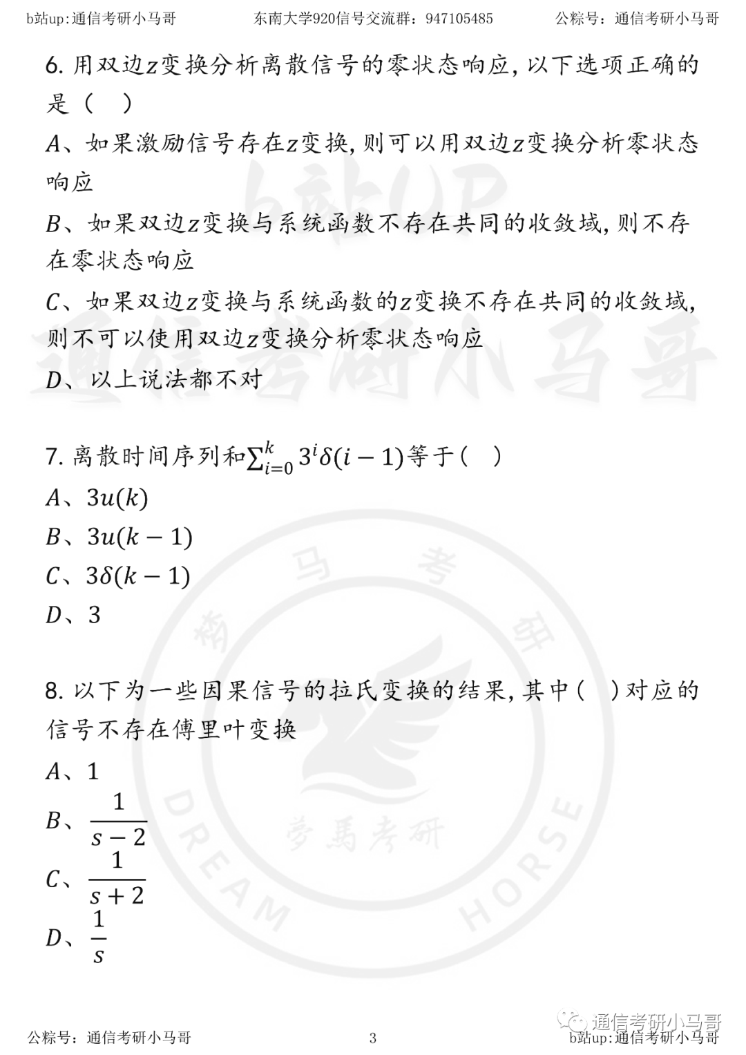 【东南大学920】22年真题及解析