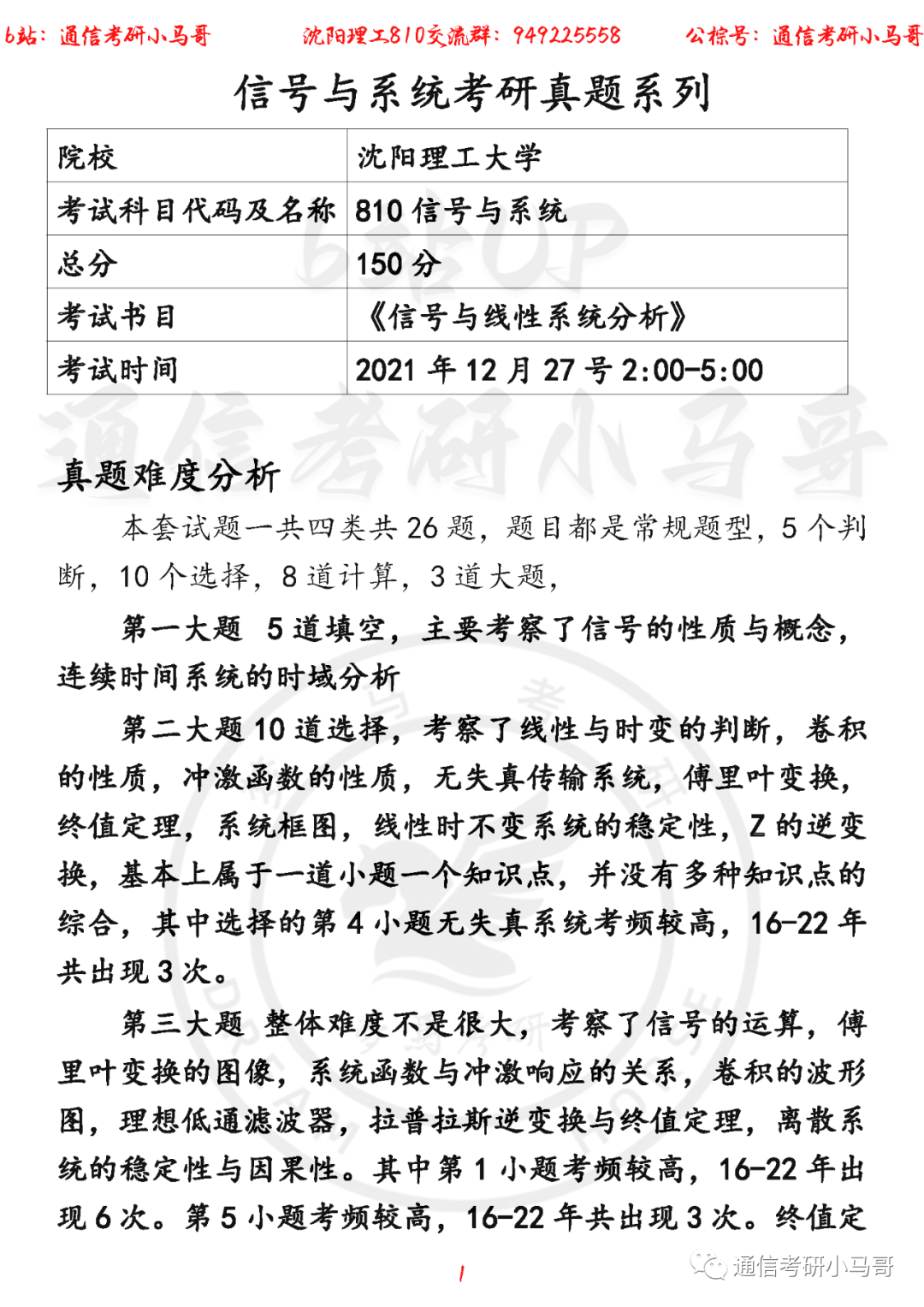 【沈阳理工810】22年考研真题及解析-梦马考研