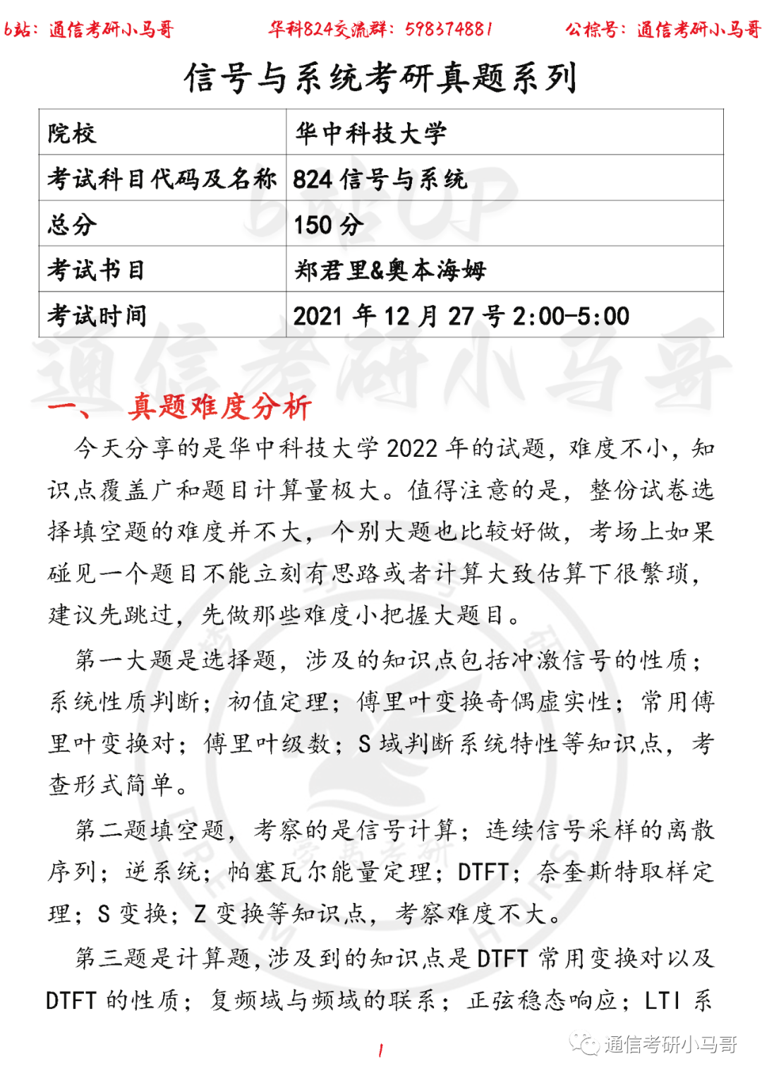 【华中科技大学824】22年考研真题及解析-梦马考研