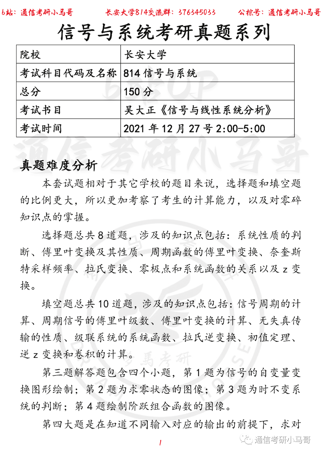 【长安大学814】22年考研真题及解析-梦马考研