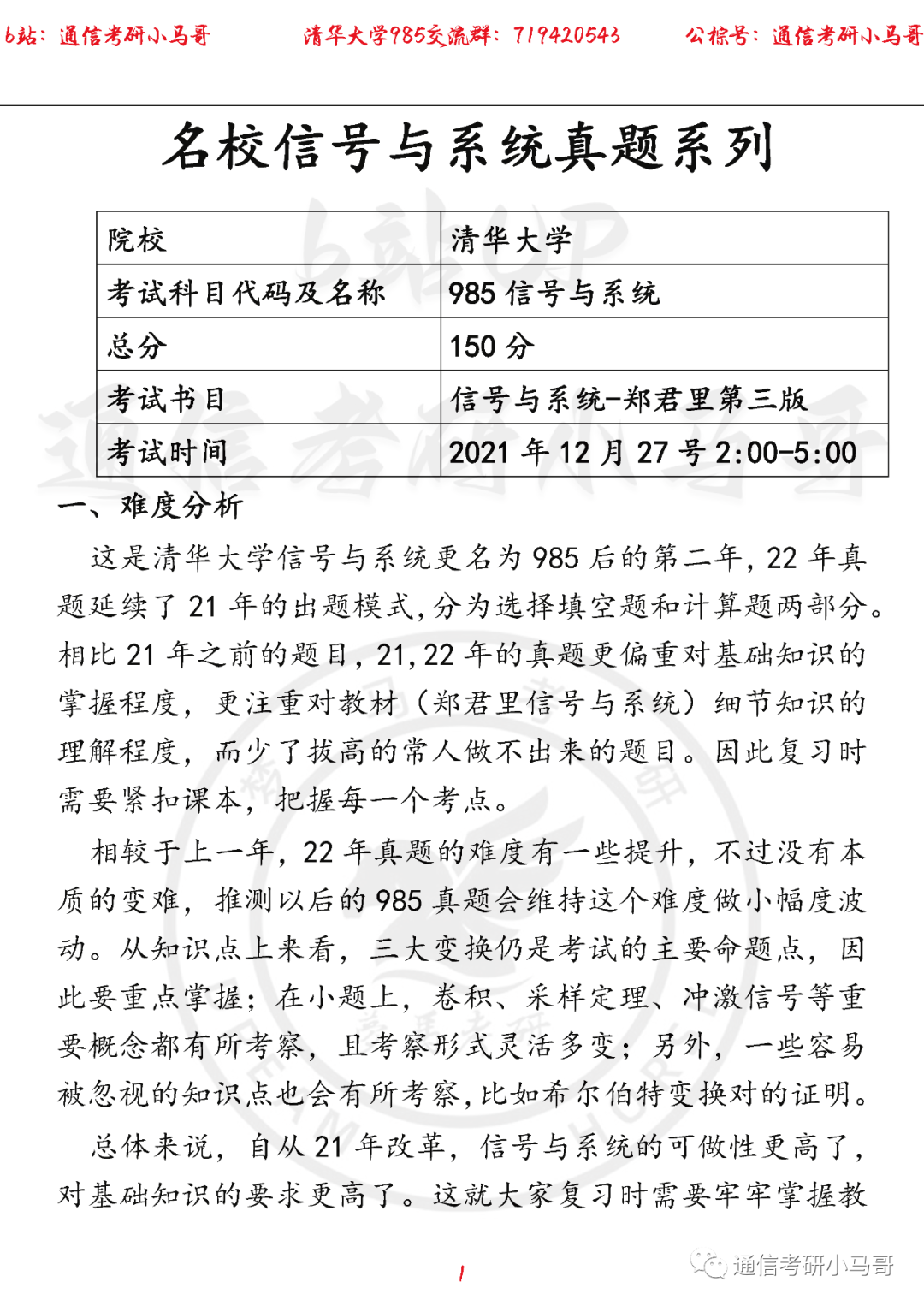 【清华大学985】22年考研真题及解析-梦马考研