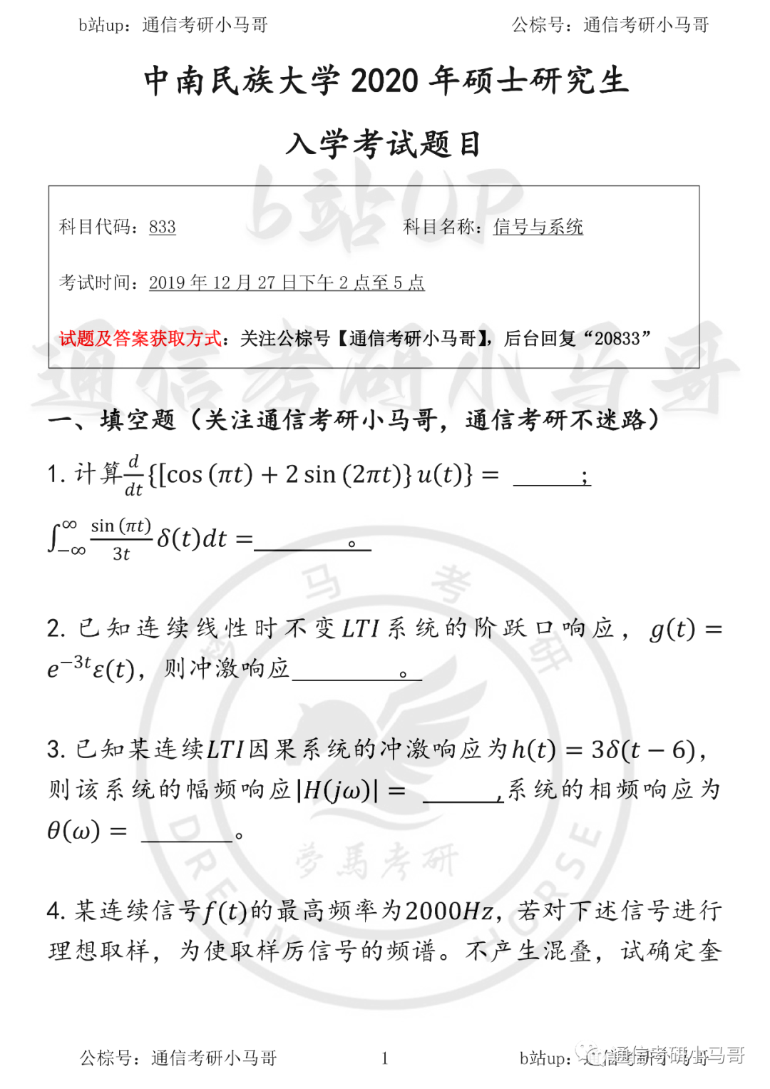 【中南民族大学833】20年真题及解析-梦马考研
