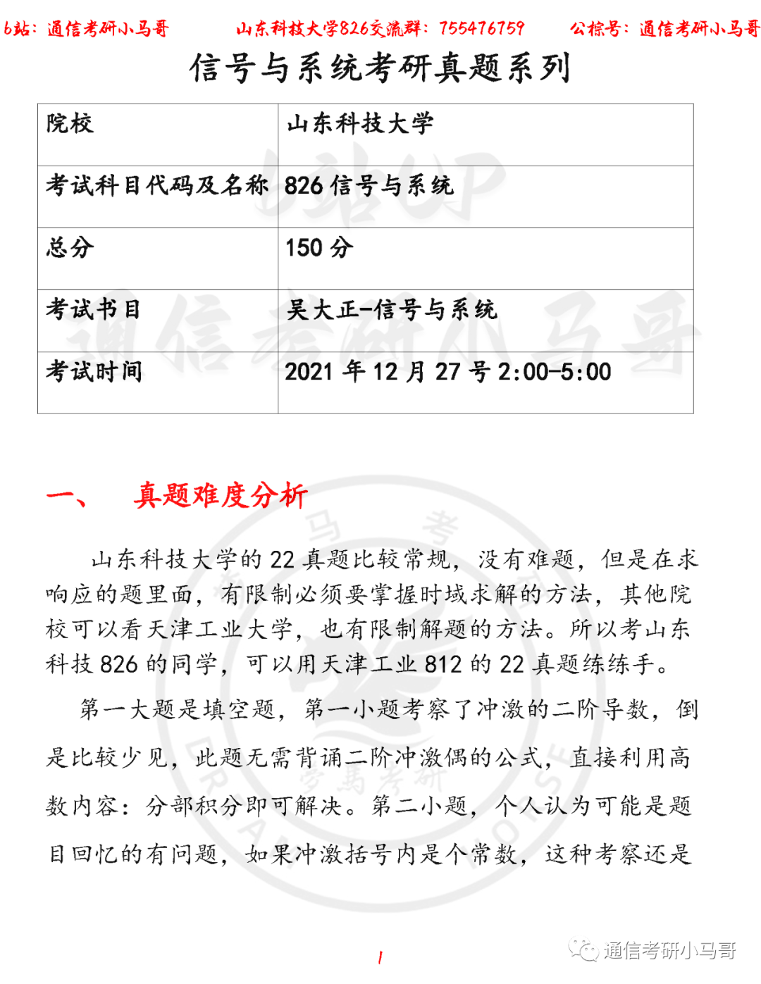 【山东科技大学826】22年考研真题及解析-梦马考研