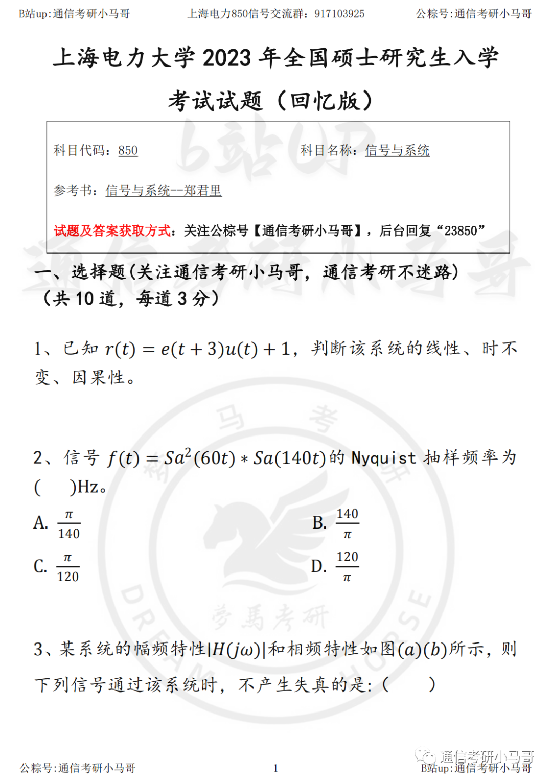 【23真题】耗时一周还原，终于有真题啦！-梦马考研