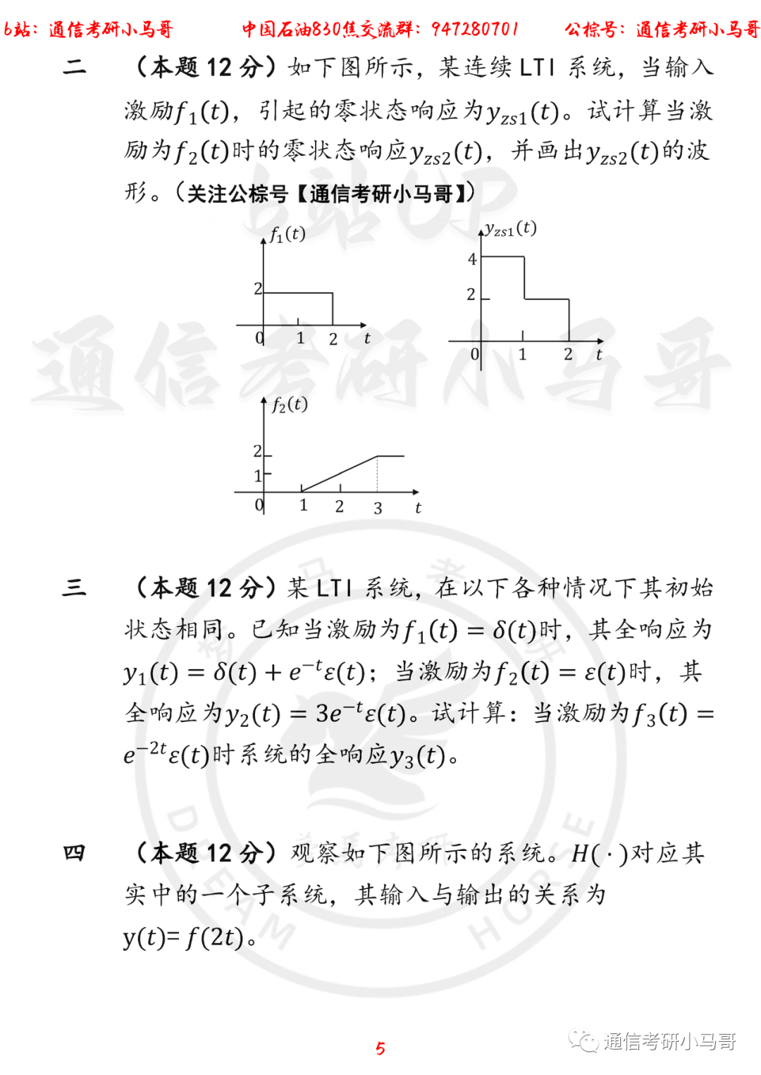 【中国石油830】22年考研真题及解析