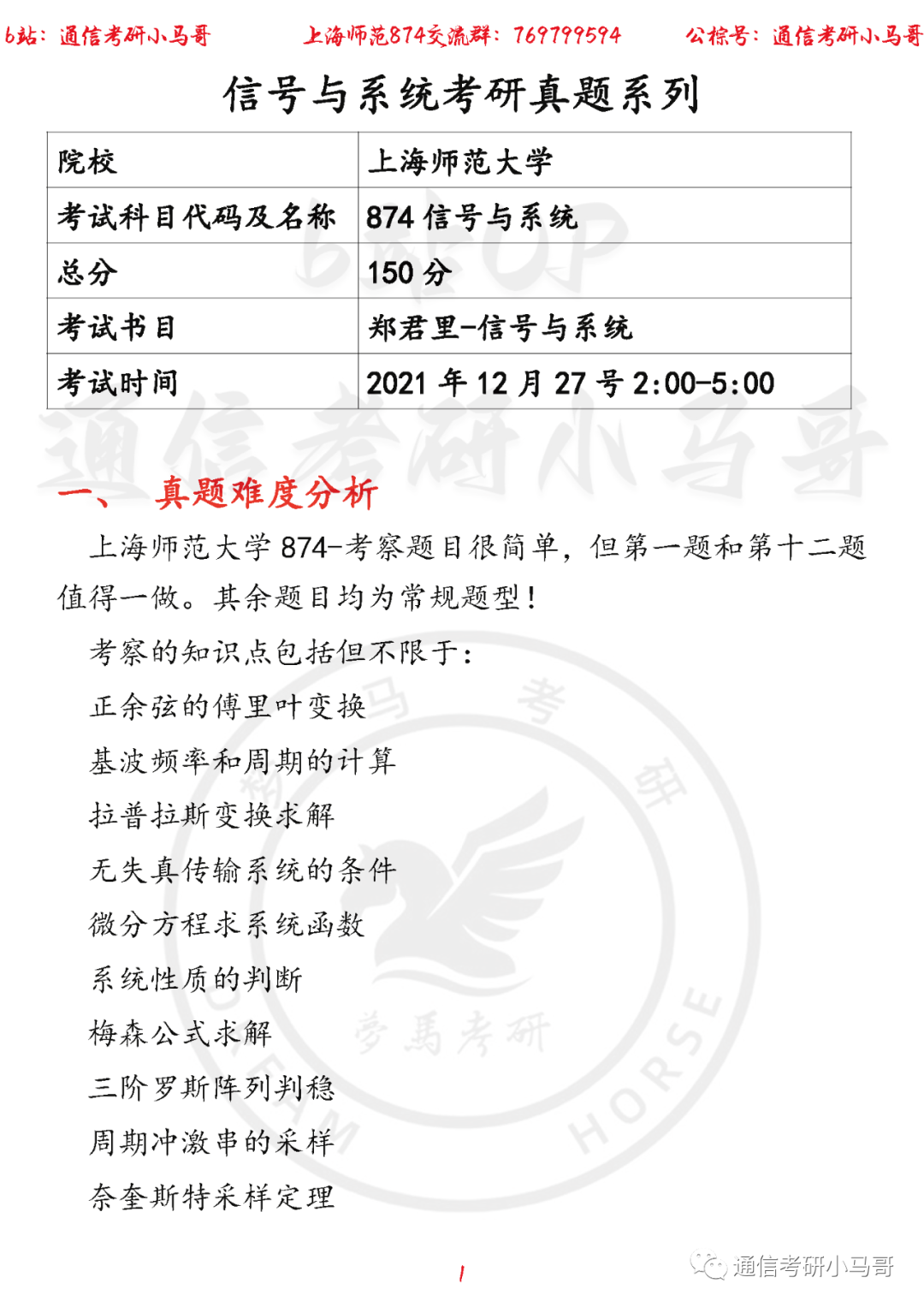 【上海师范大学874】22年考研真题及解析-梦马考研