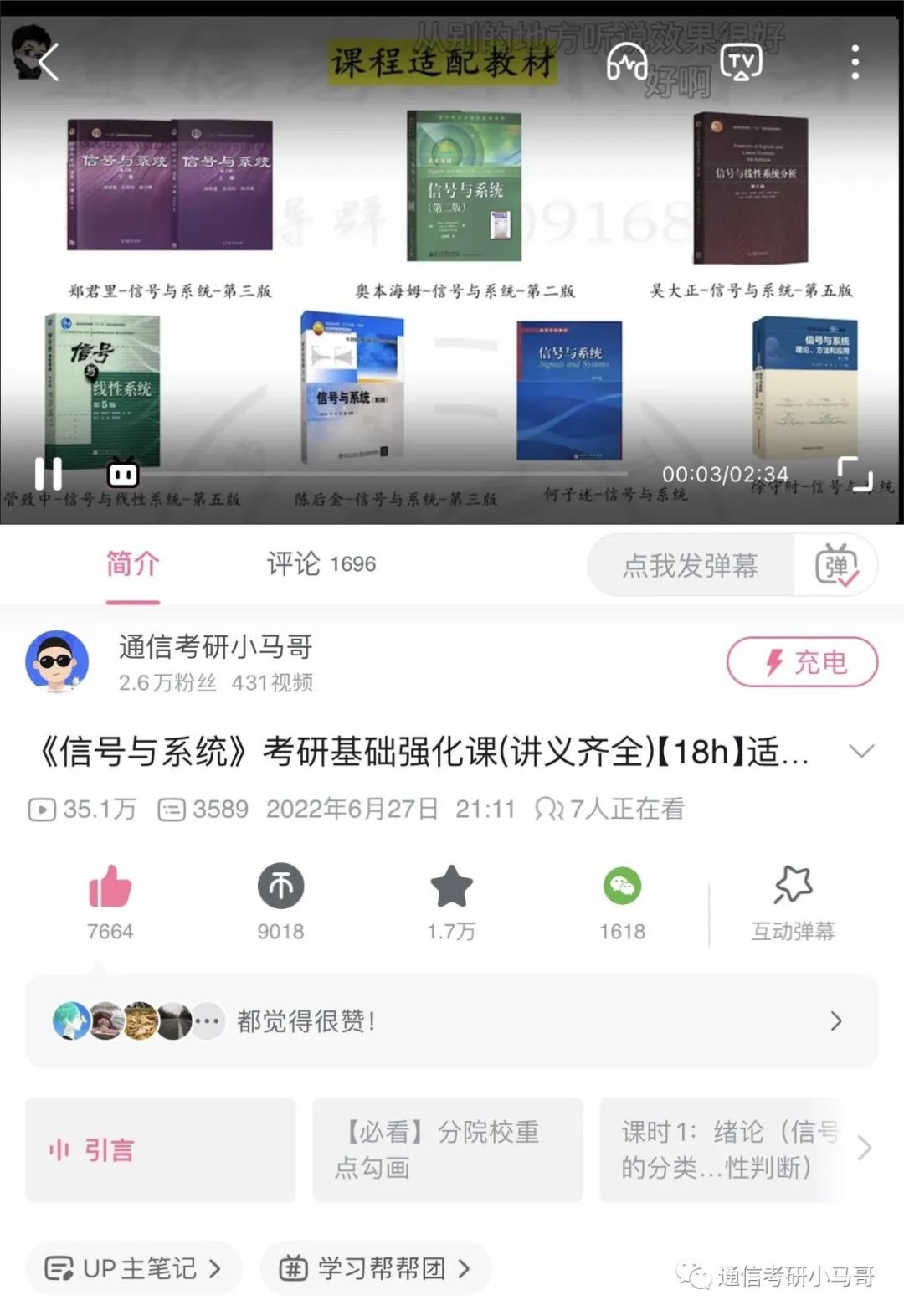 【西北工业887】信号与系统考研配套30h课程-重点知识点勾画(讲义齐全)-西北工业大学