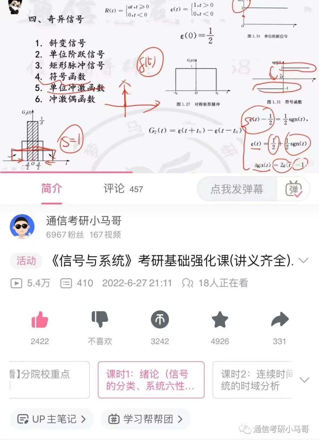 【中南民族833】信号与系统考研配套30h课程-重点知识点勾画(讲义齐全)-中南民族大学833