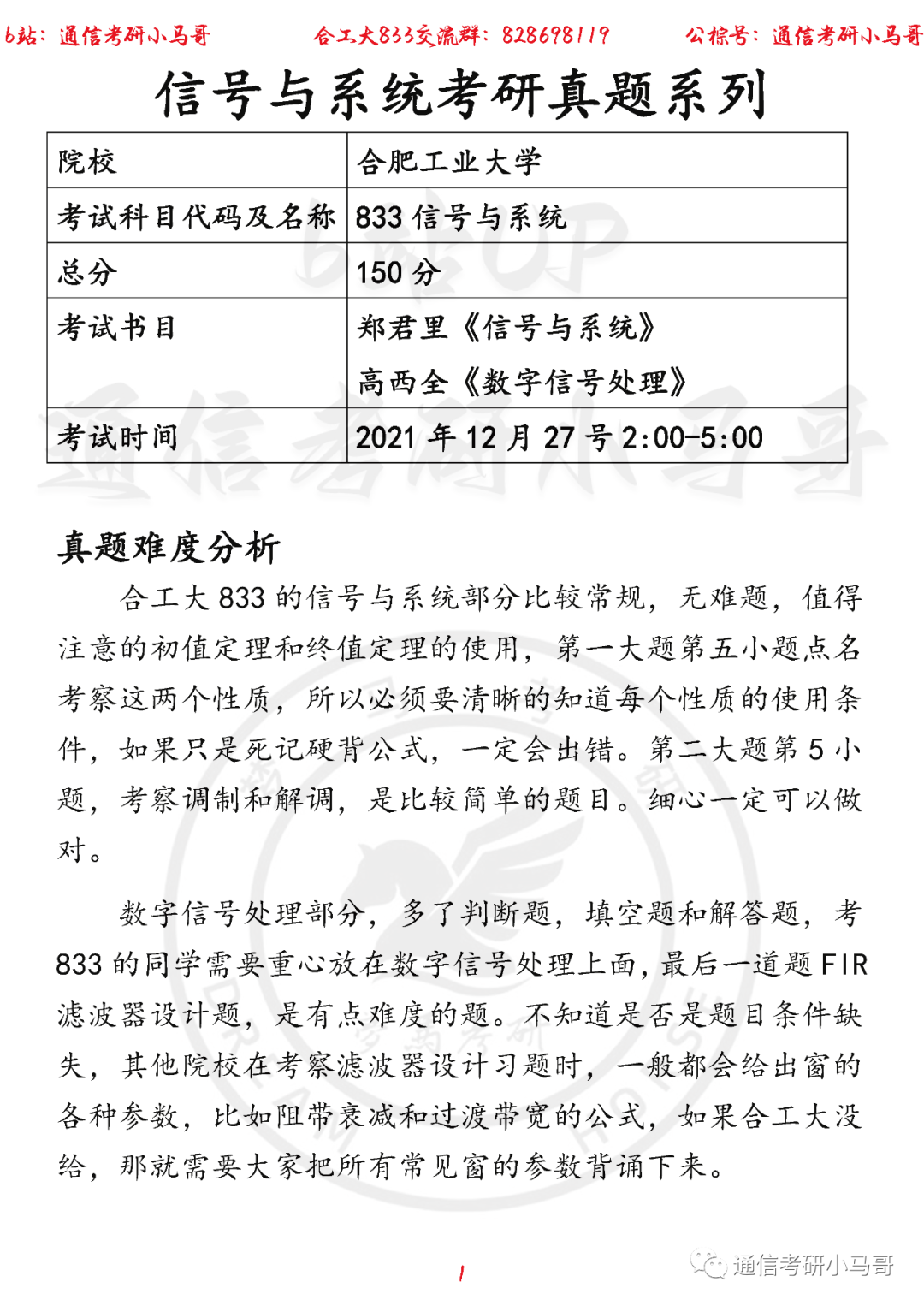 【合肥工业大学833】22年考研真题及解析-梦马考研