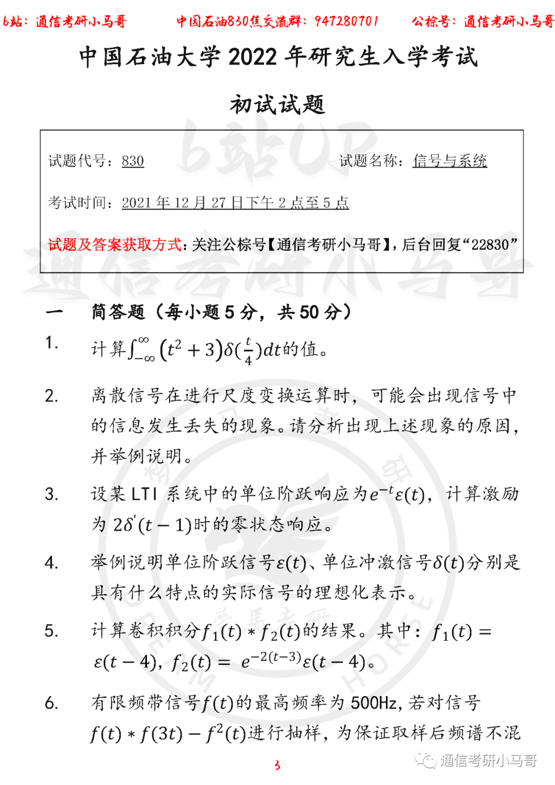 【中国石油830】22年考研真题及解析