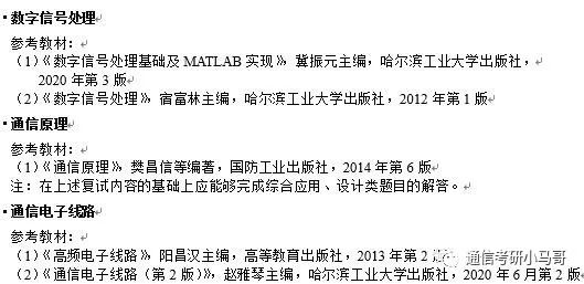 【择校】哈尔滨工业大学——电子与信息工程学院803考研
