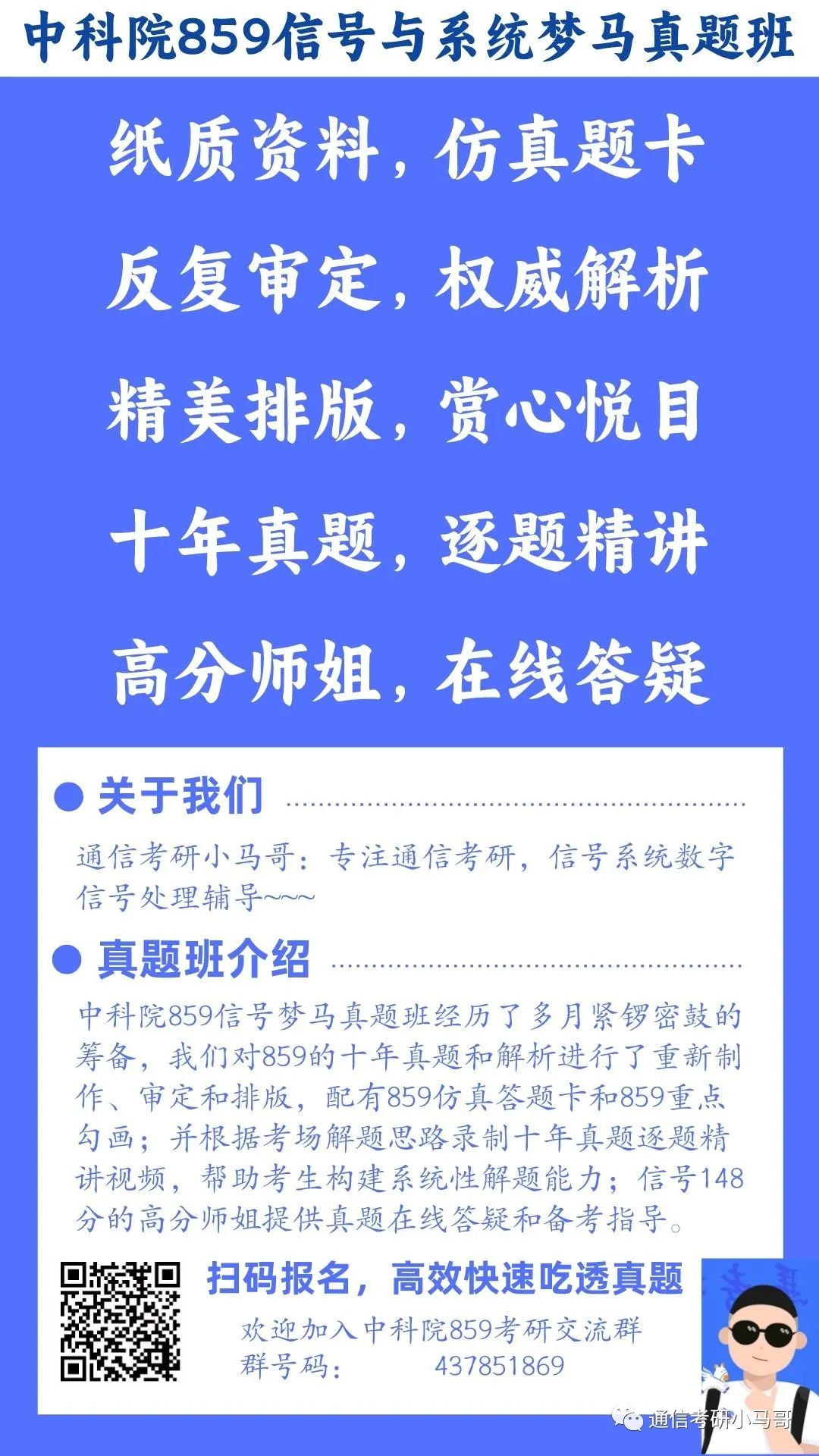 【23真题】题目极好！国字头挤破脑袋！-梦马考研