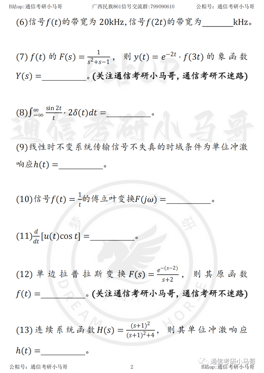 【23真题】官方出错题，复试不算分！信号学不好，就考它！