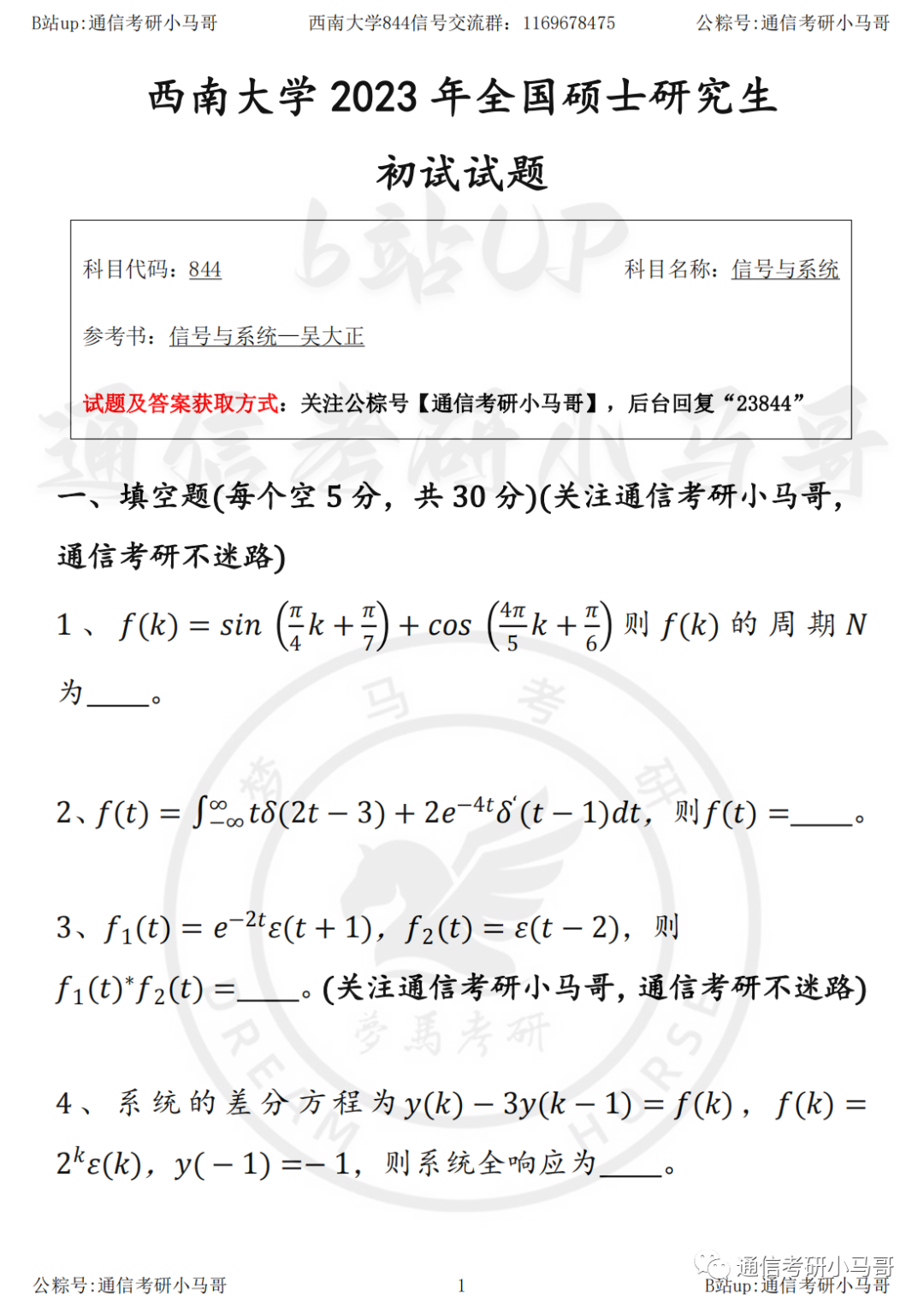 【23真题】学不进去来刷题！倒数第二套！-梦马考研