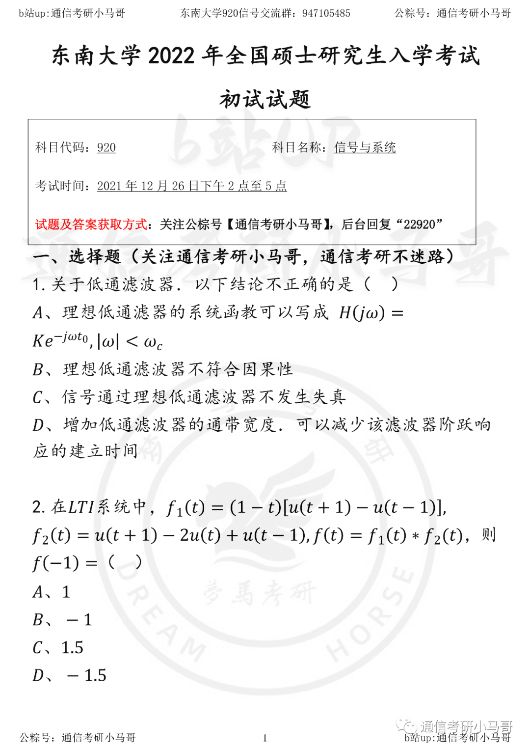 【东南大学920】22年真题及解析-梦马考研