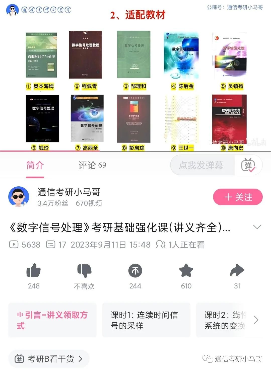 【东北林业922】数字信号处理考研配套13h课程-重点知识点勾画(讲义齐全)-东北林业大学