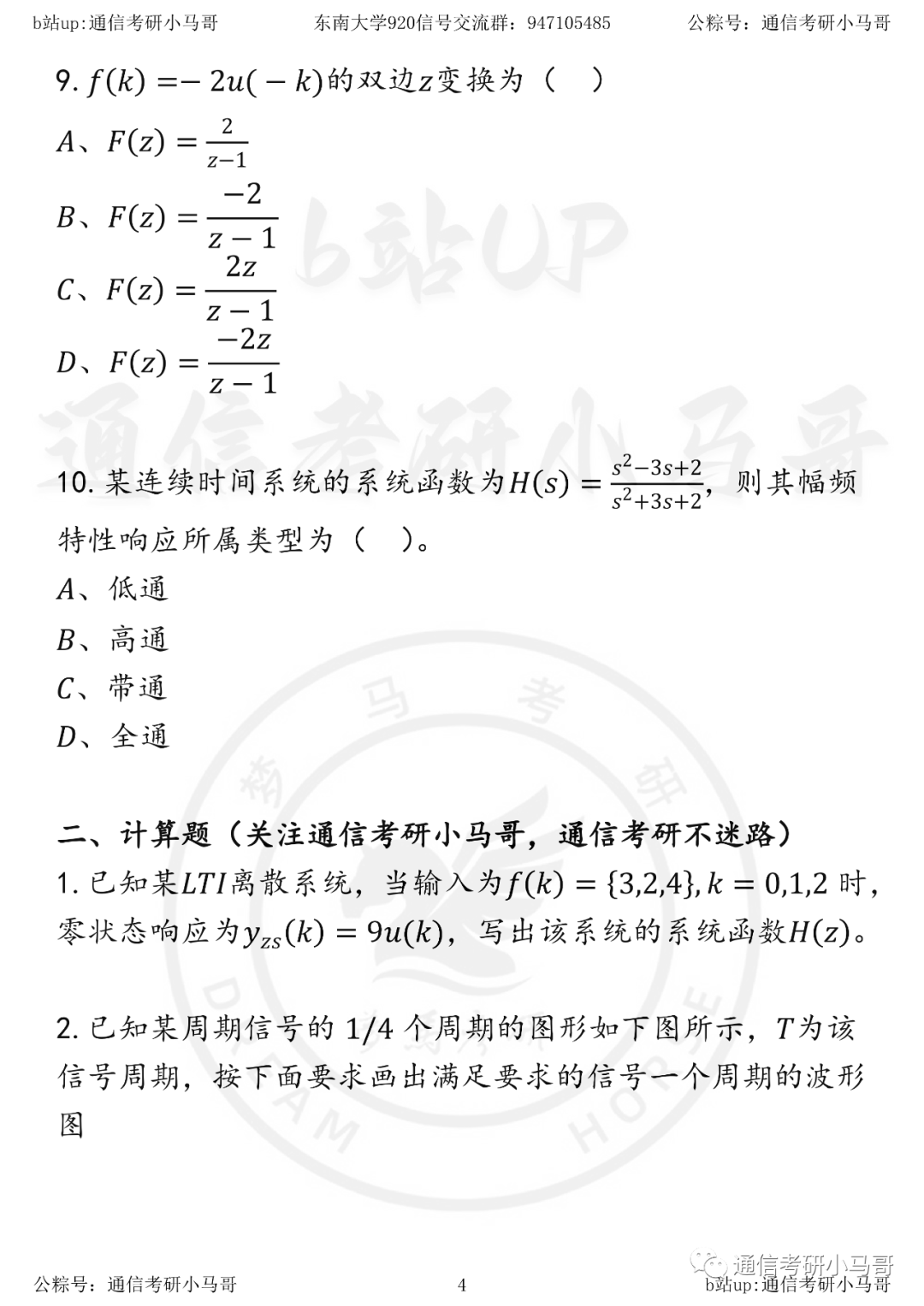 【东南大学920】22年真题及解析