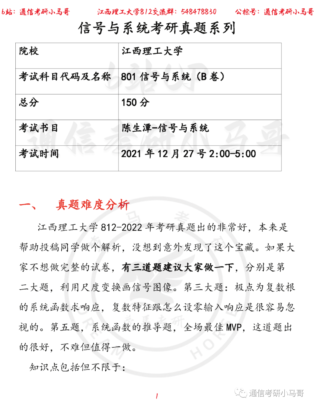 【江西理工大学812】22年考研真题及解析-梦马考研
