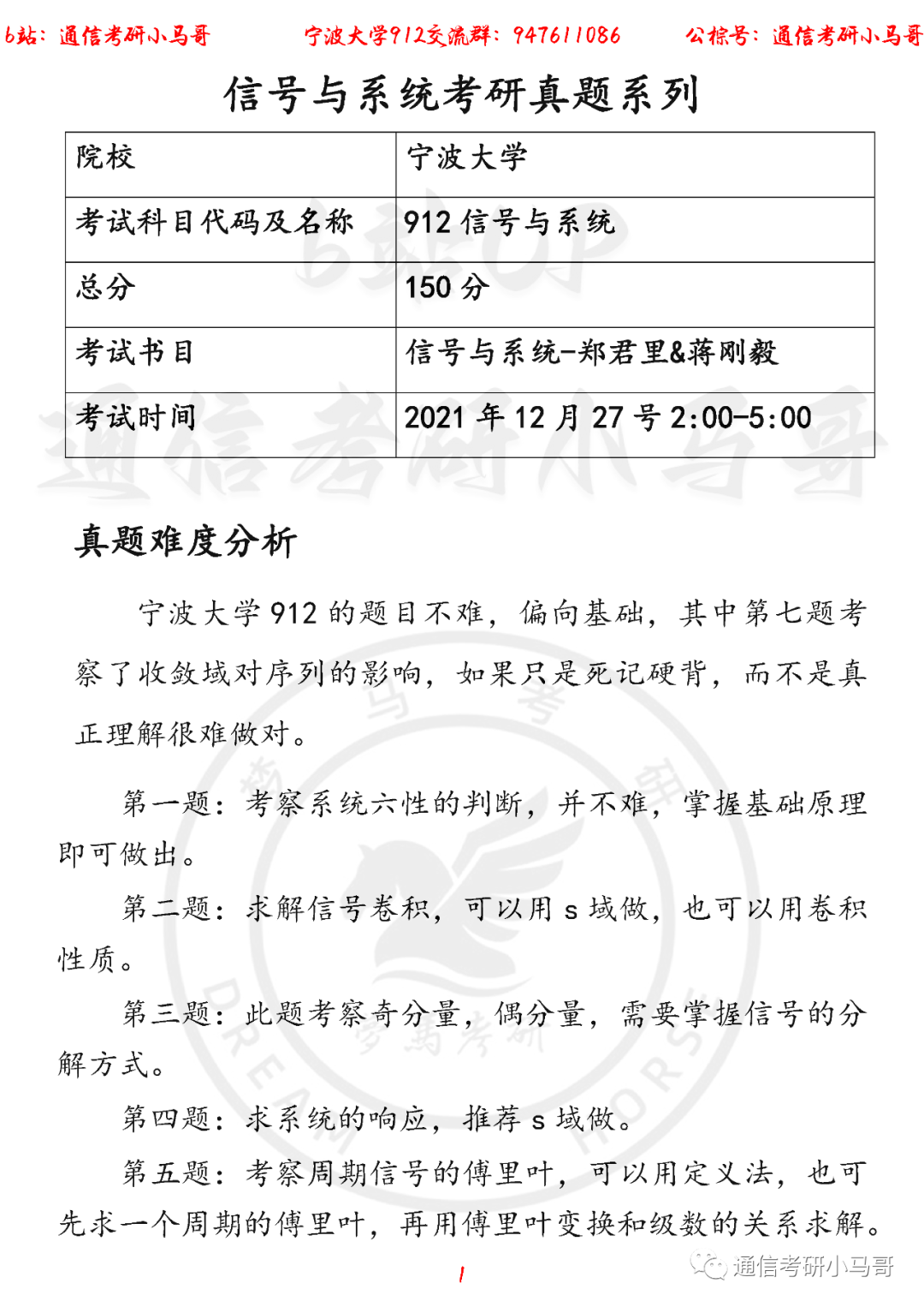 【宁波大学912】22年真题及解析-梦马考研