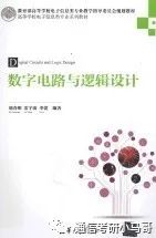 【择校】哈尔滨工业大学——电子与信息工程学院803考研