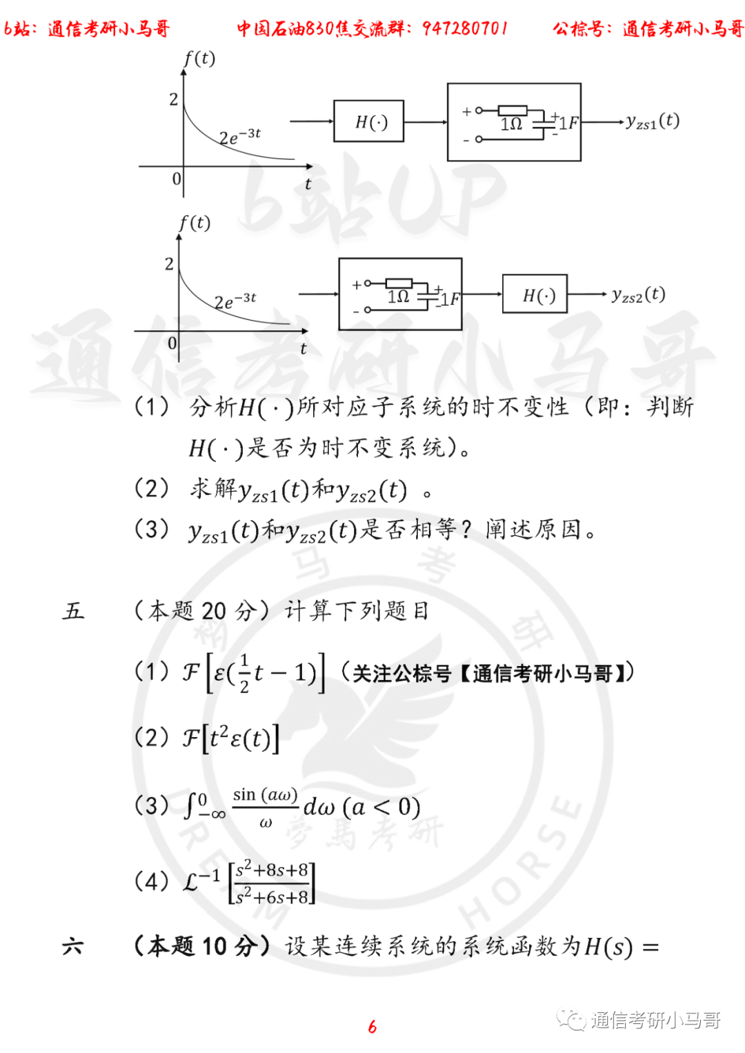 【中国石油830】22年考研真题及解析
