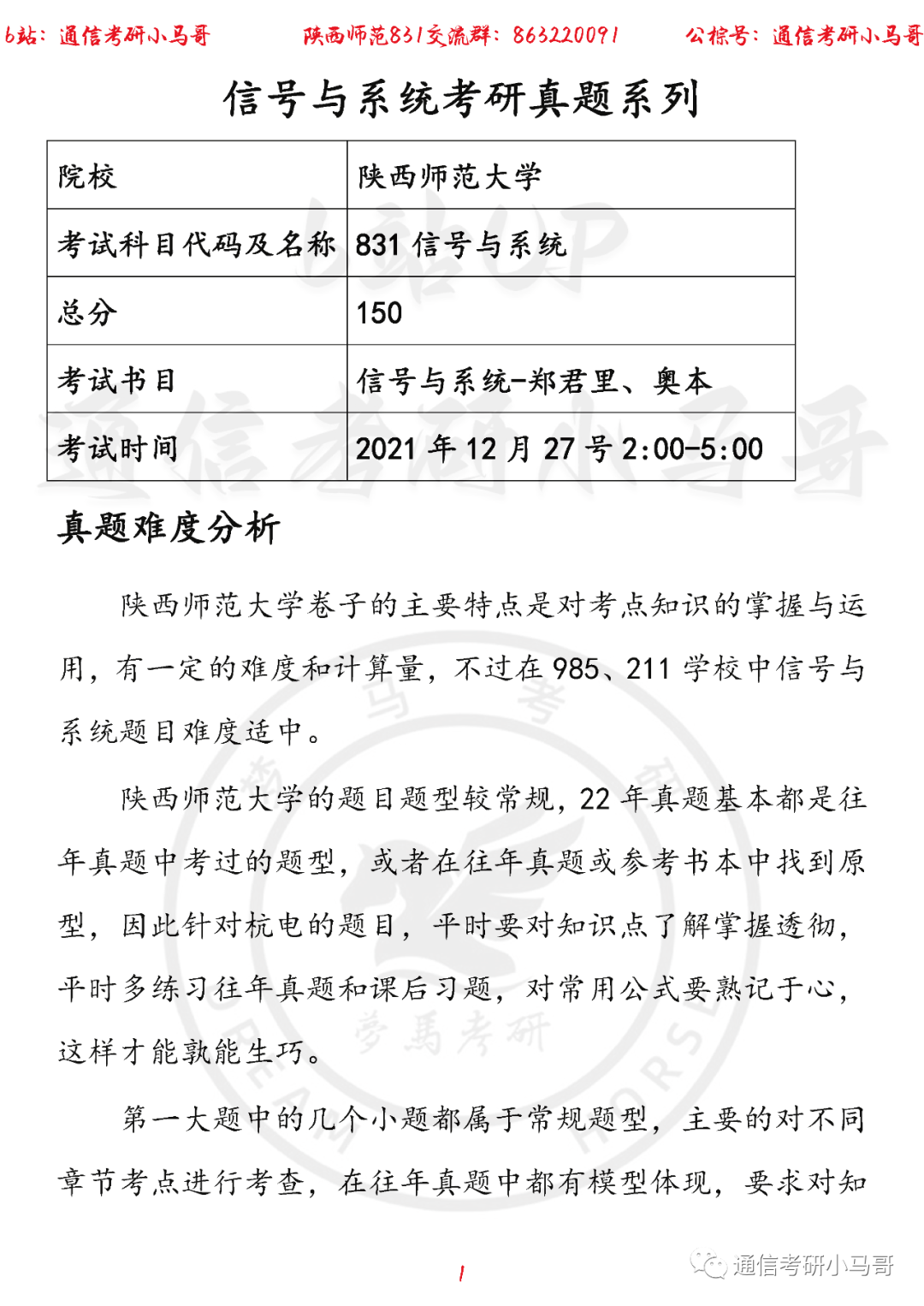 【陕西师范大学831】22年考研真题及解析-梦马考研