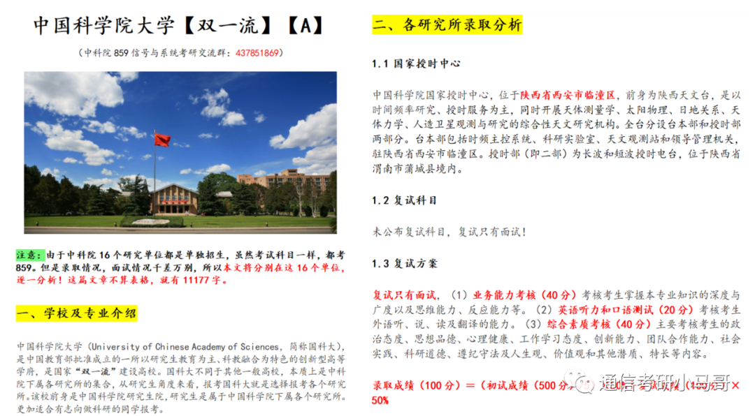 择校宝典