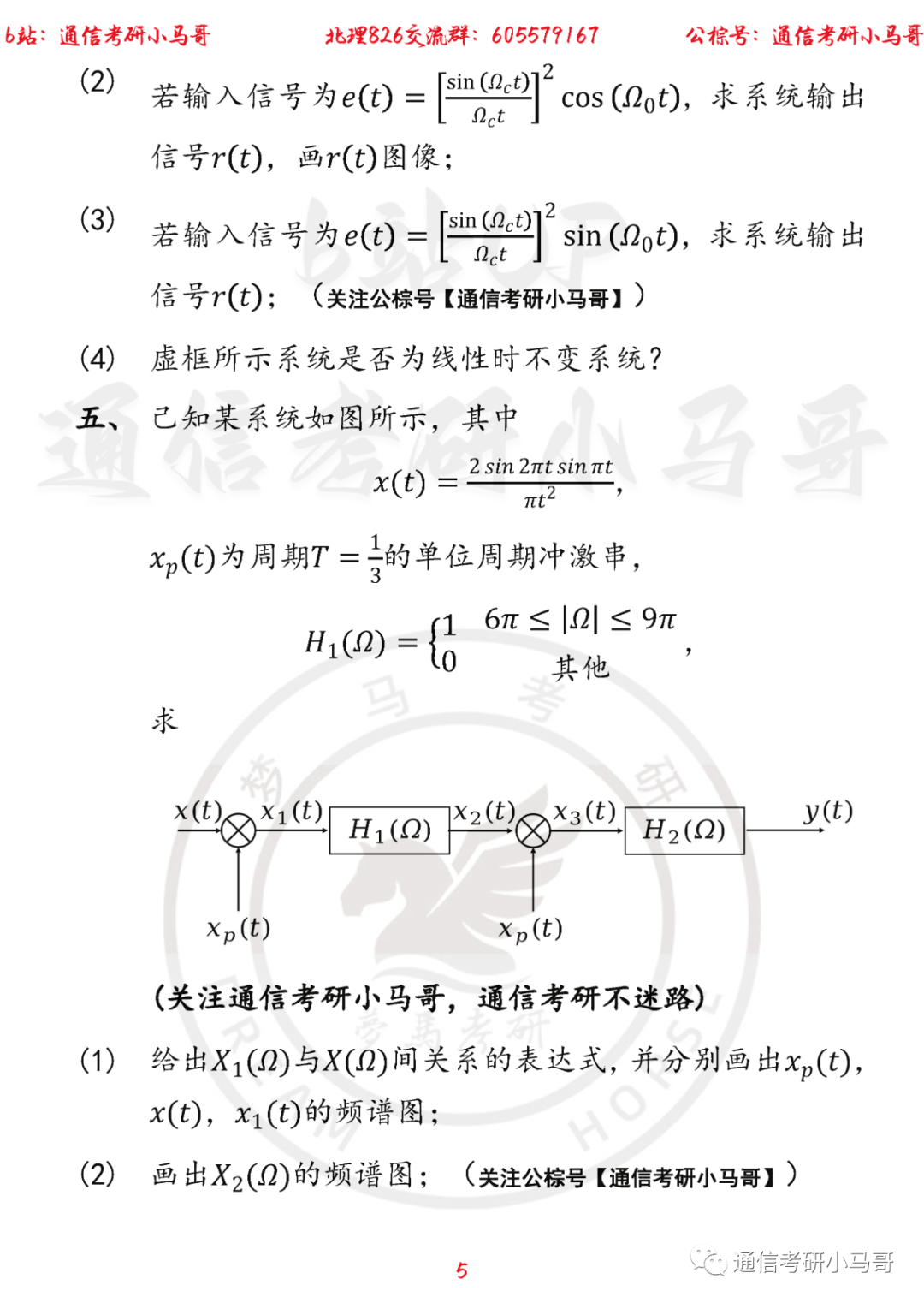【北京理工大学826】22年考研真题及解析
