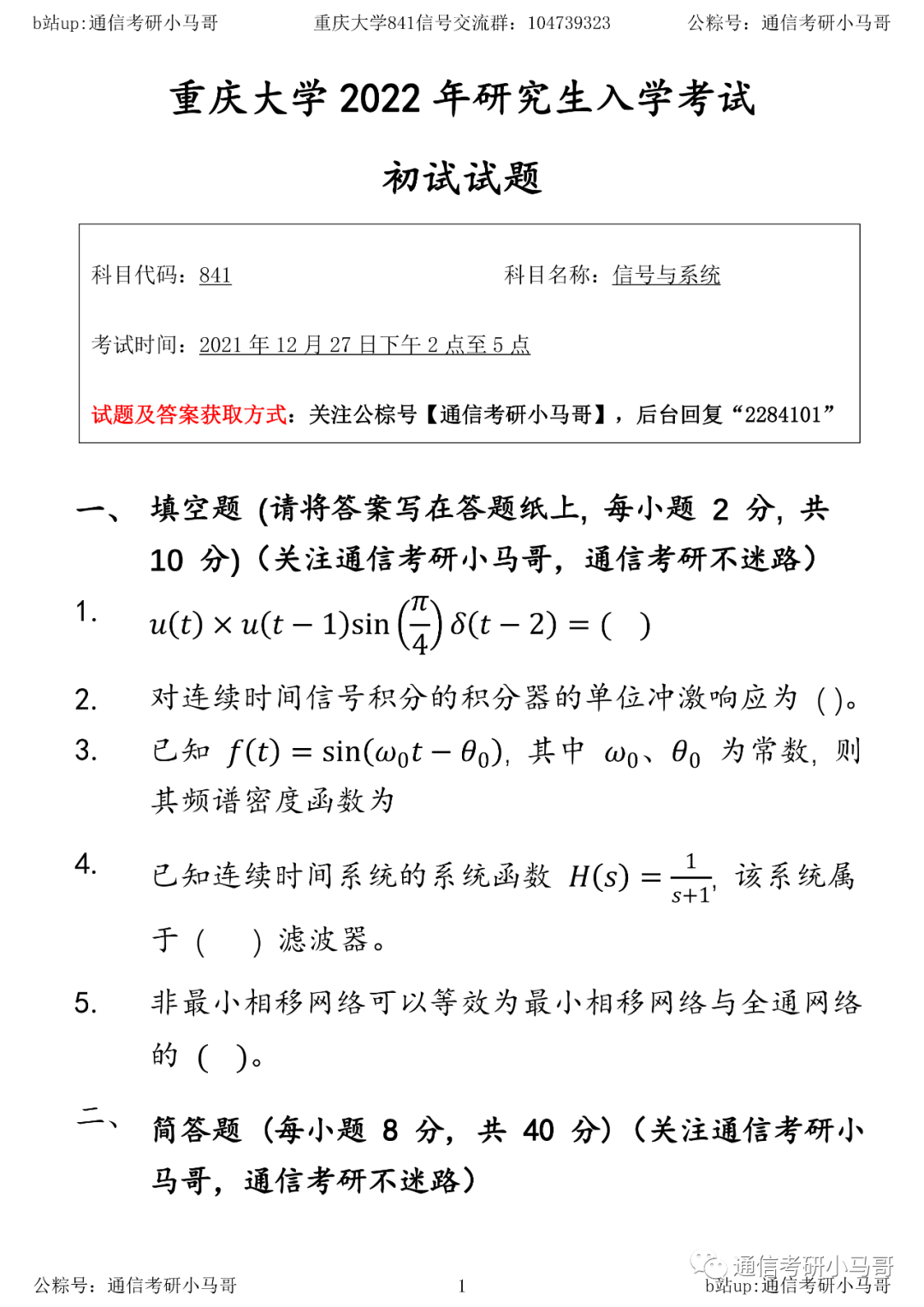 【重庆大学841】22年真题及解析-梦马考研