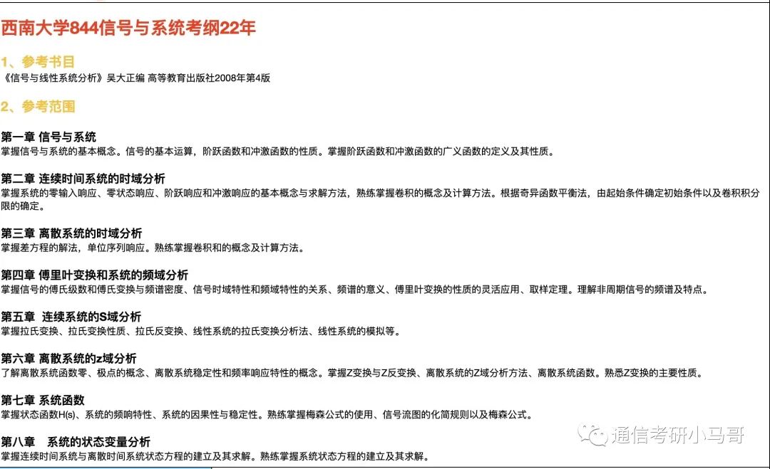【西南844】信号与系统考研配套30h课程-重点知识点勾画(讲义齐全)-西南大学844