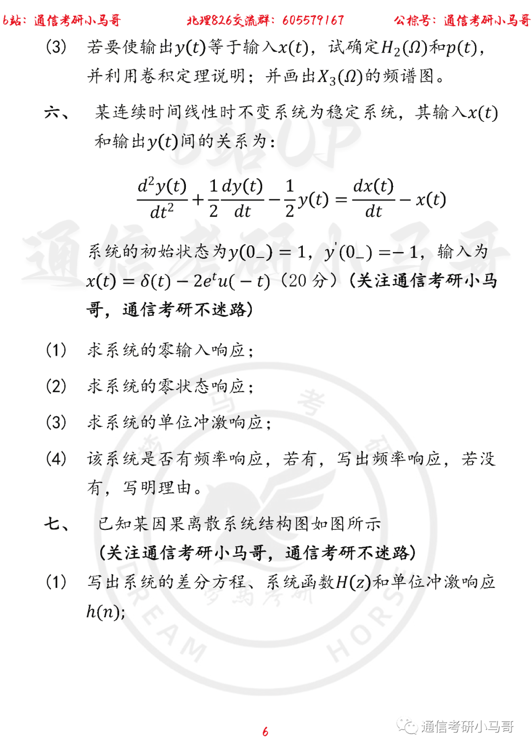 【北京理工大学826】22年考研真题及解析