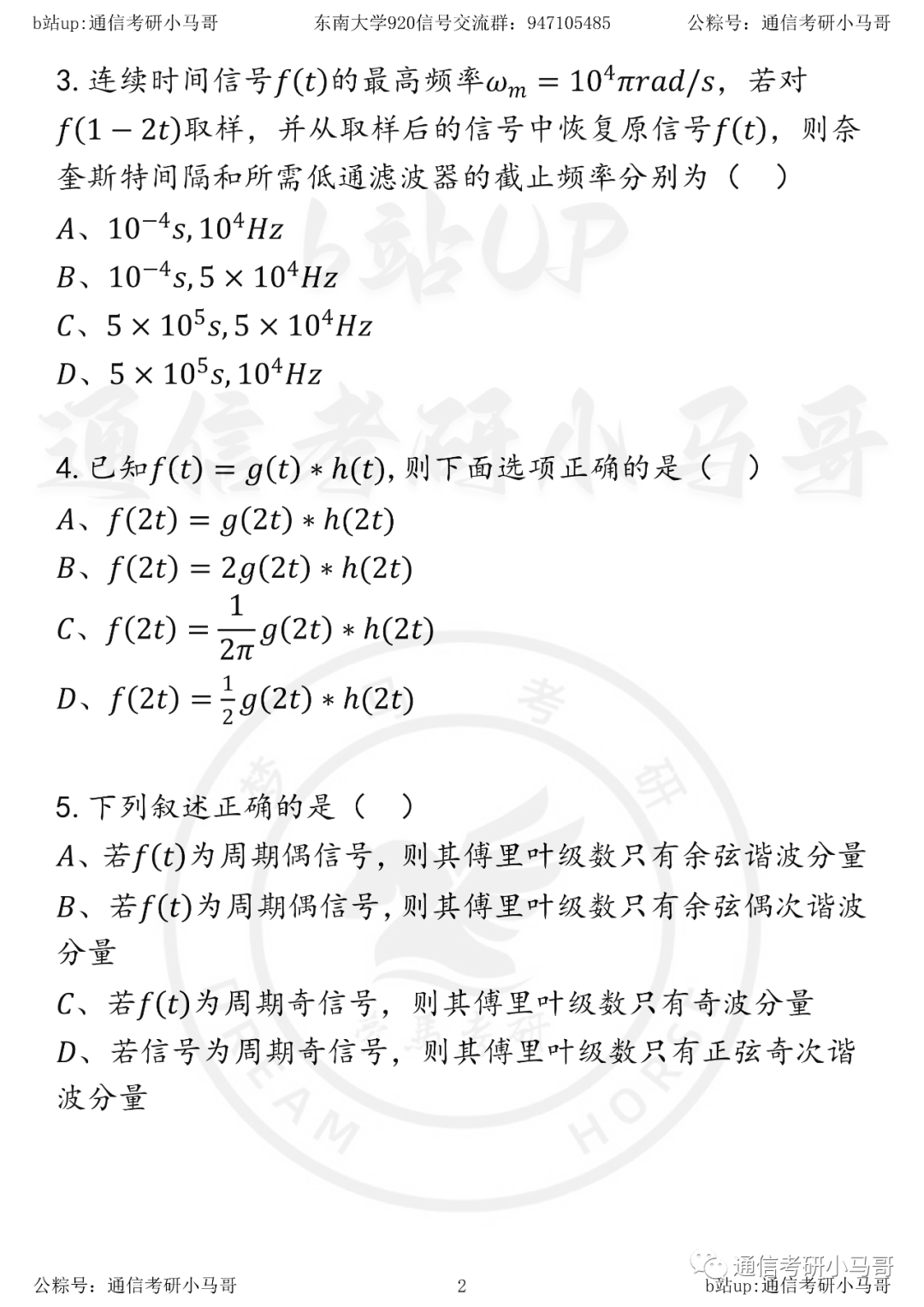 【东南大学920】22年真题及解析