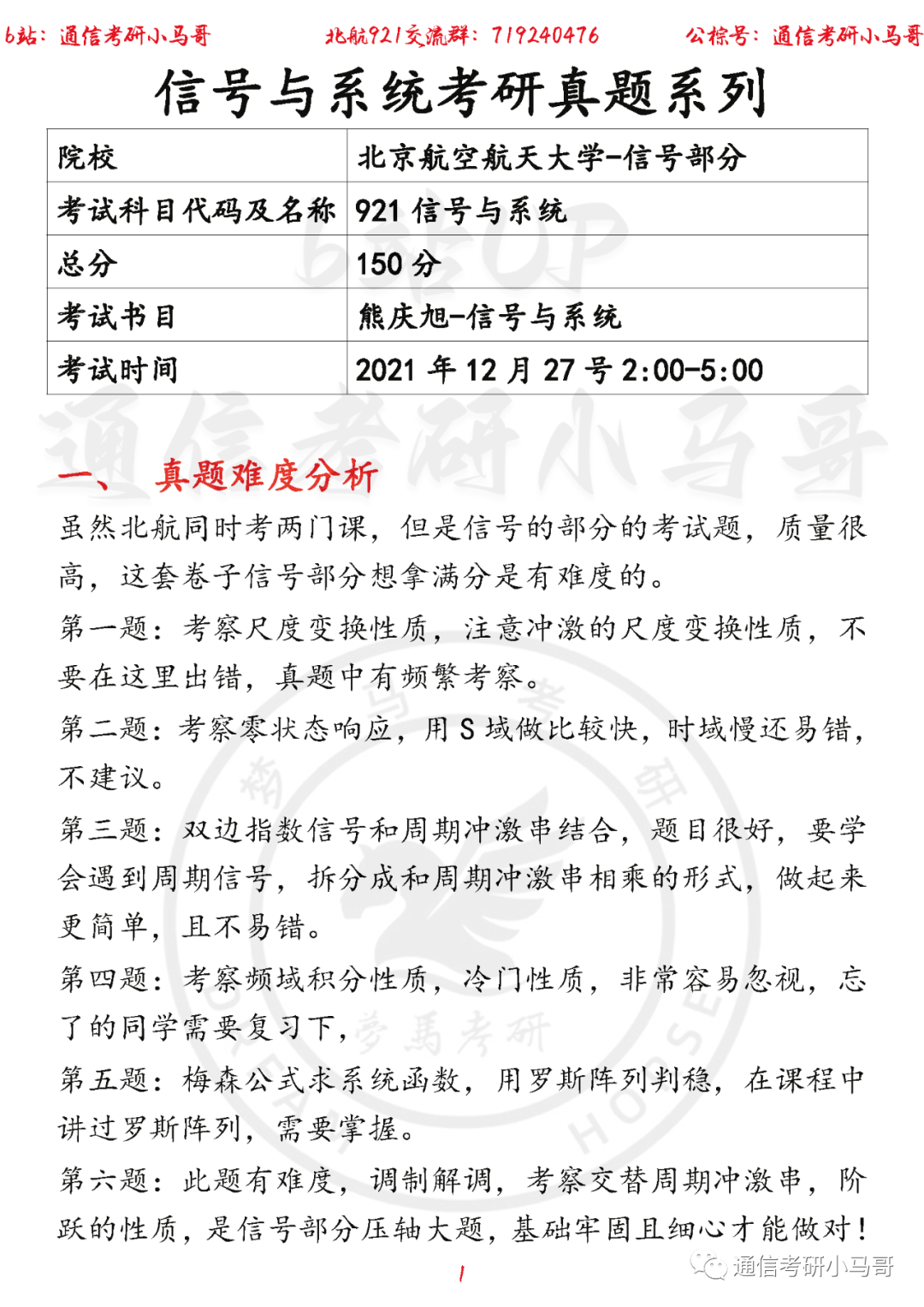 【北京航空航天大学921】22年考研真题及解析-梦马考研