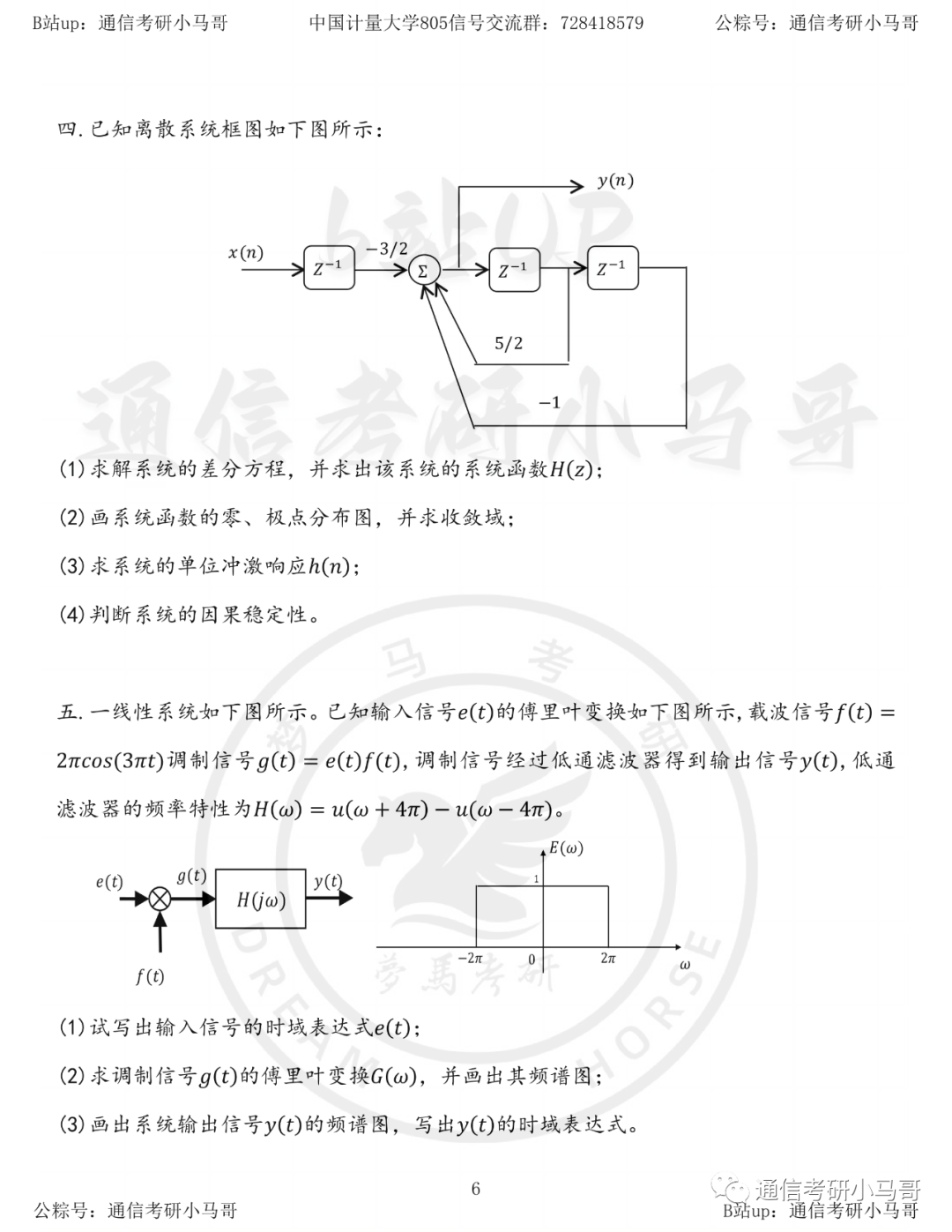【中国计量805】21年真题及解析