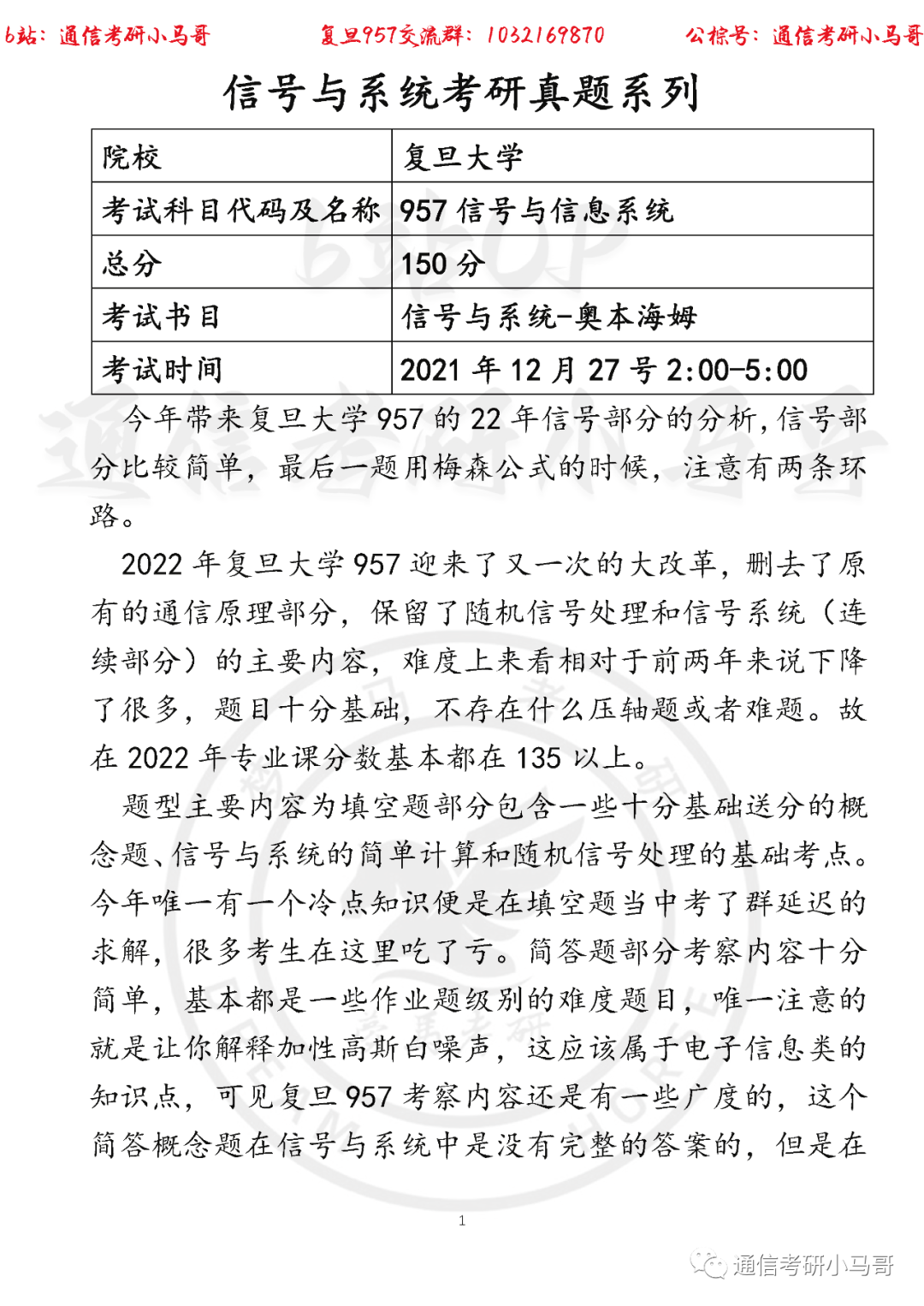 【复旦957】22年考研真题及解析-梦马考研
