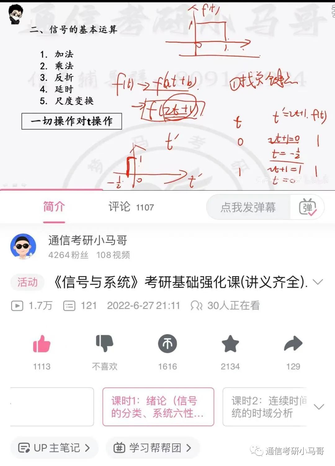 【深大902】信号与系统考研配套30h课程-重点知识点勾画(讲义齐全)-深圳大学902