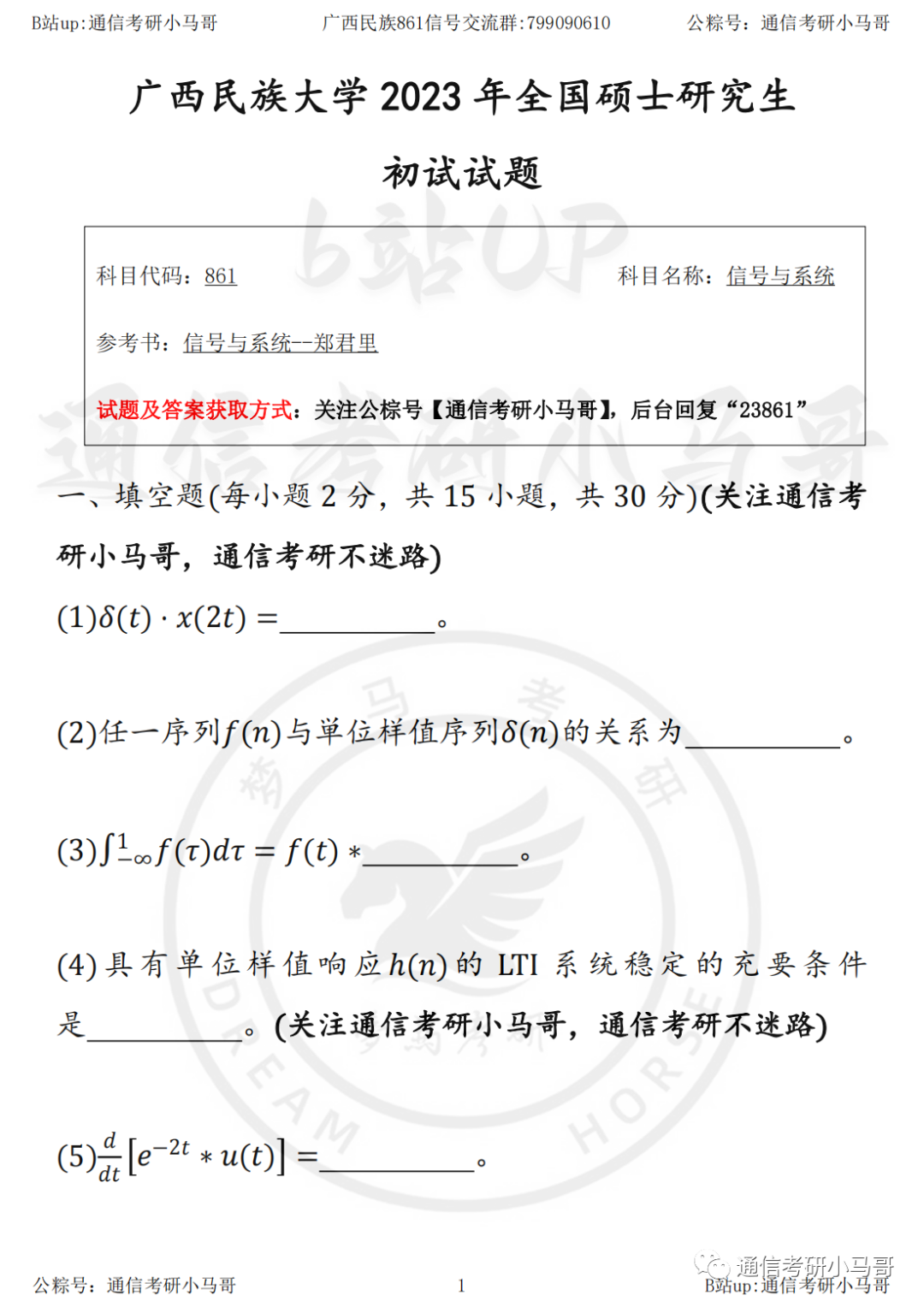 【23真题】官方出错题，复试不算分！信号学不好，就考它！