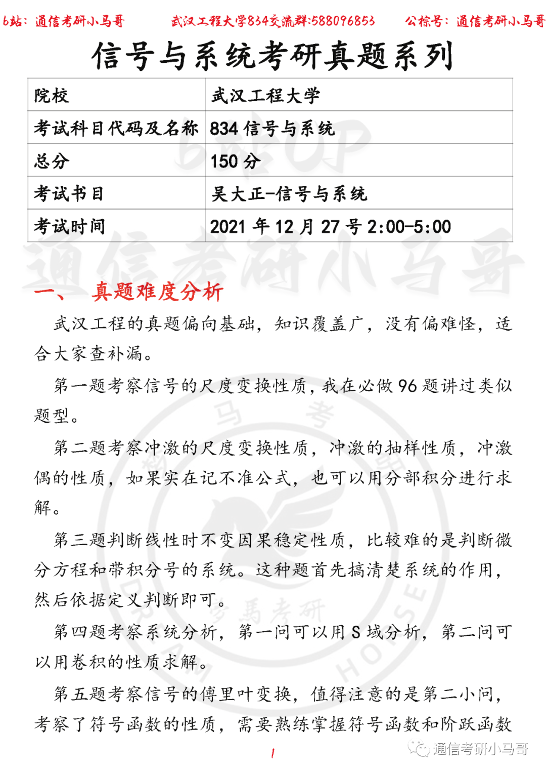 【武汉工程834】22年考研真题及解析-梦马考研