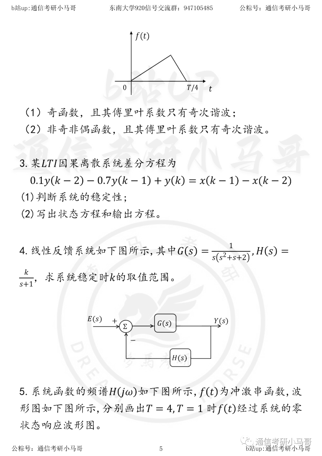 【东南大学920】22年真题及解析