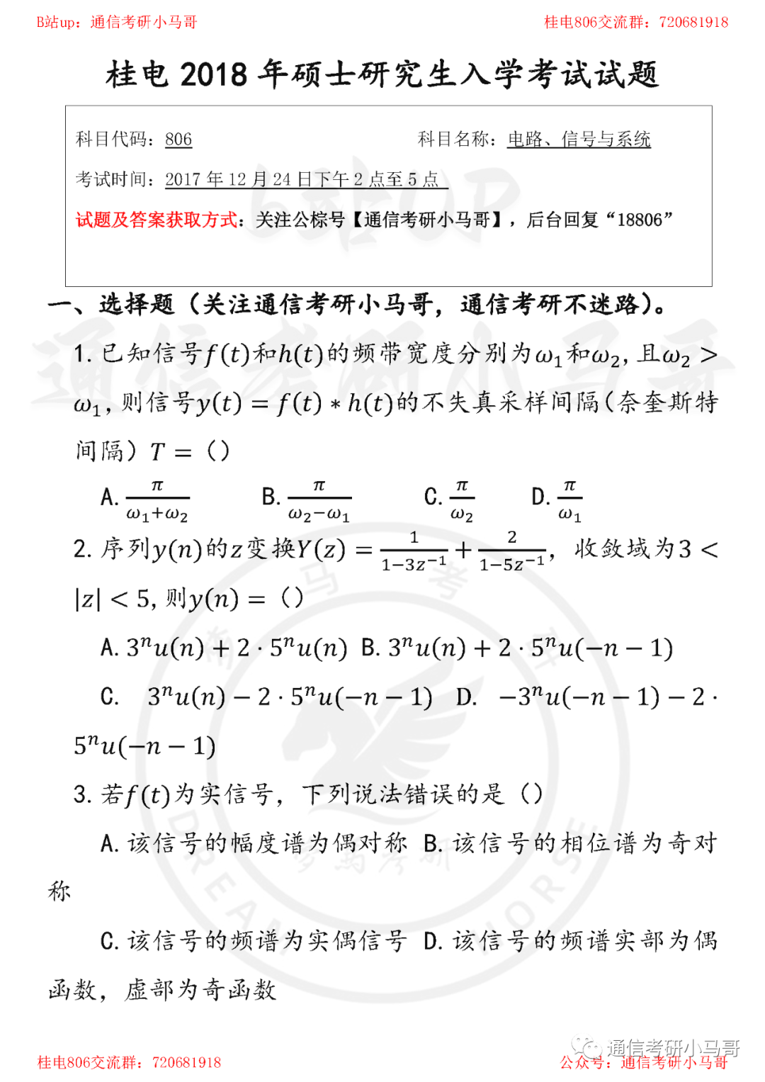 【桂林电子科技大学806】18年考研真题及解析-梦马考研