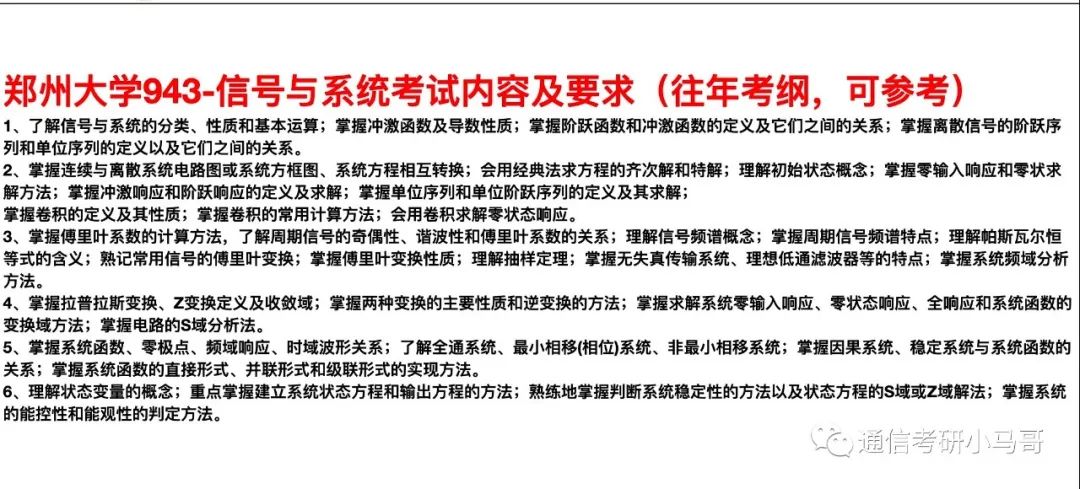 【郑大943】信号与系统考研配套30h课程-重点知识点勾画(讲义齐全)-郑州大学943