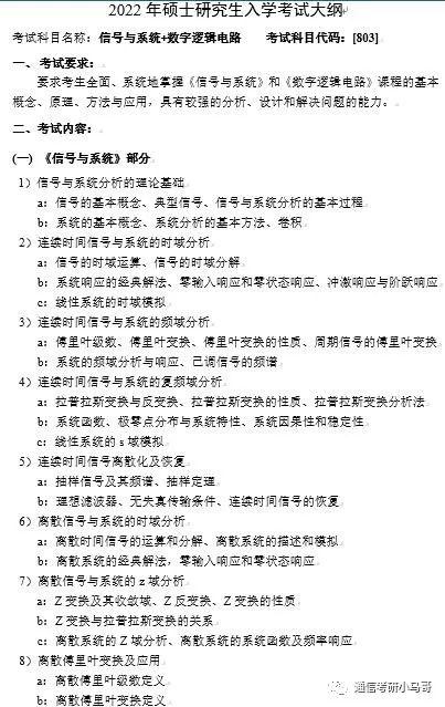 【择校】哈尔滨工业大学——电子与信息工程学院803考研
