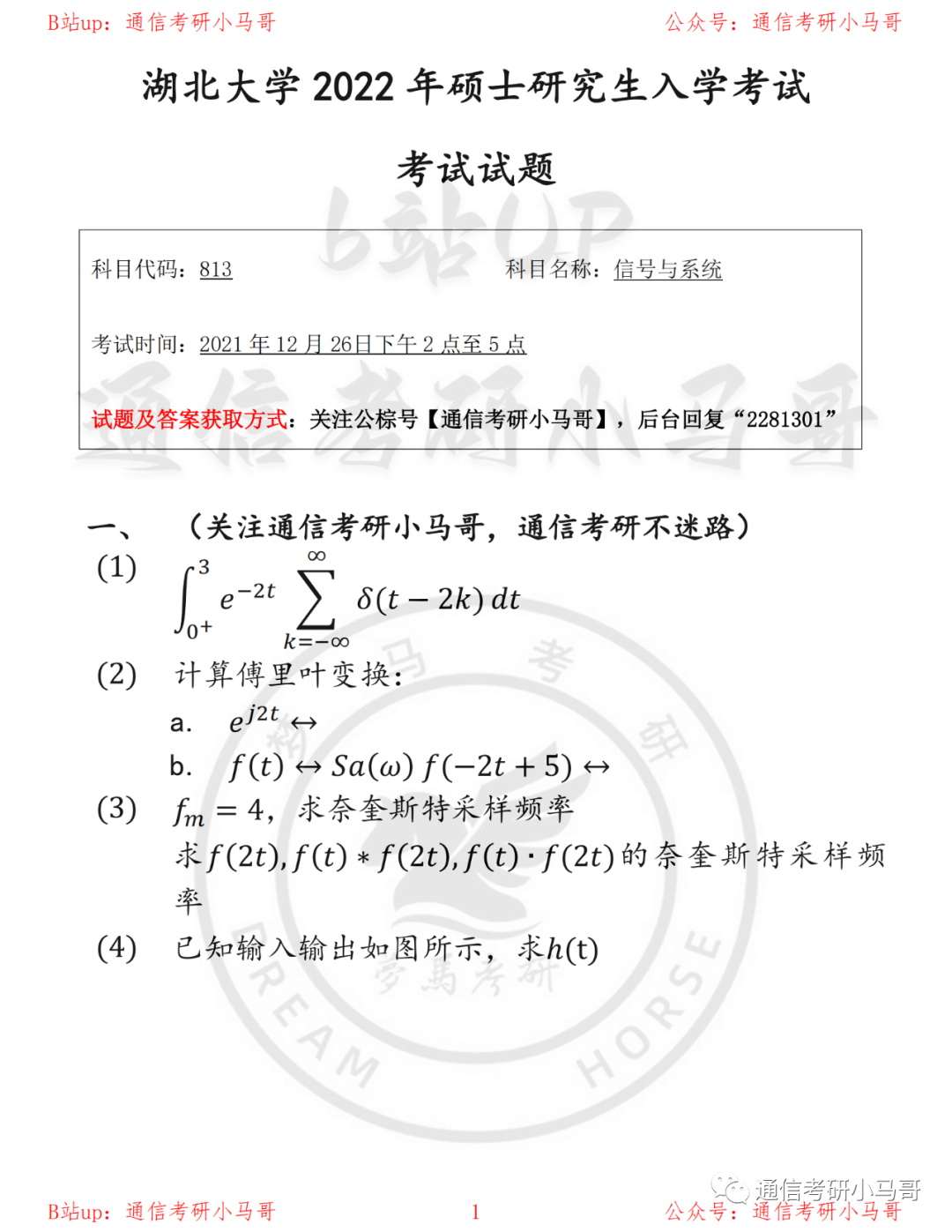 【湖北大学813】22年真题及解析湖北大学813-梦马考研