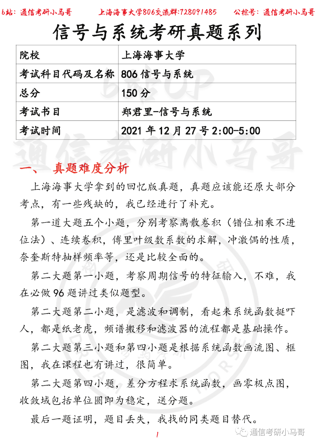 【上海海事大学806】22年考研真题及解析-梦马考研